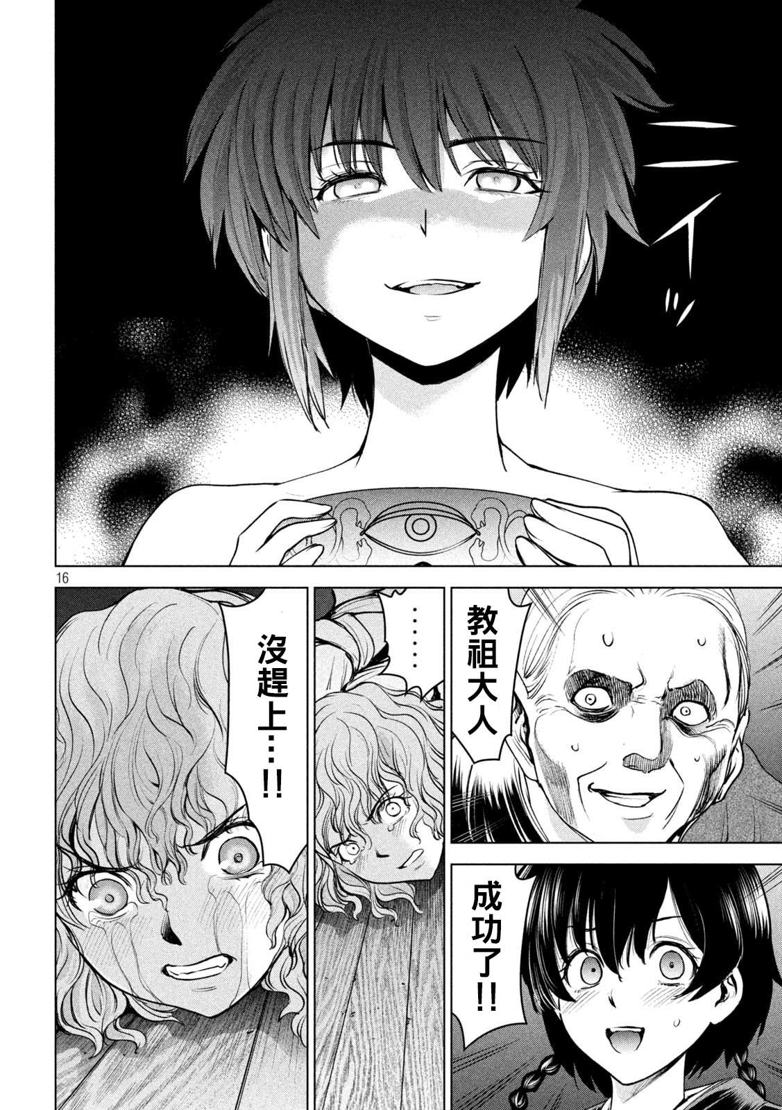 《Satanophany》漫画最新章节第184话 最后之法悦免费下拉式在线观看章节第【14】张图片