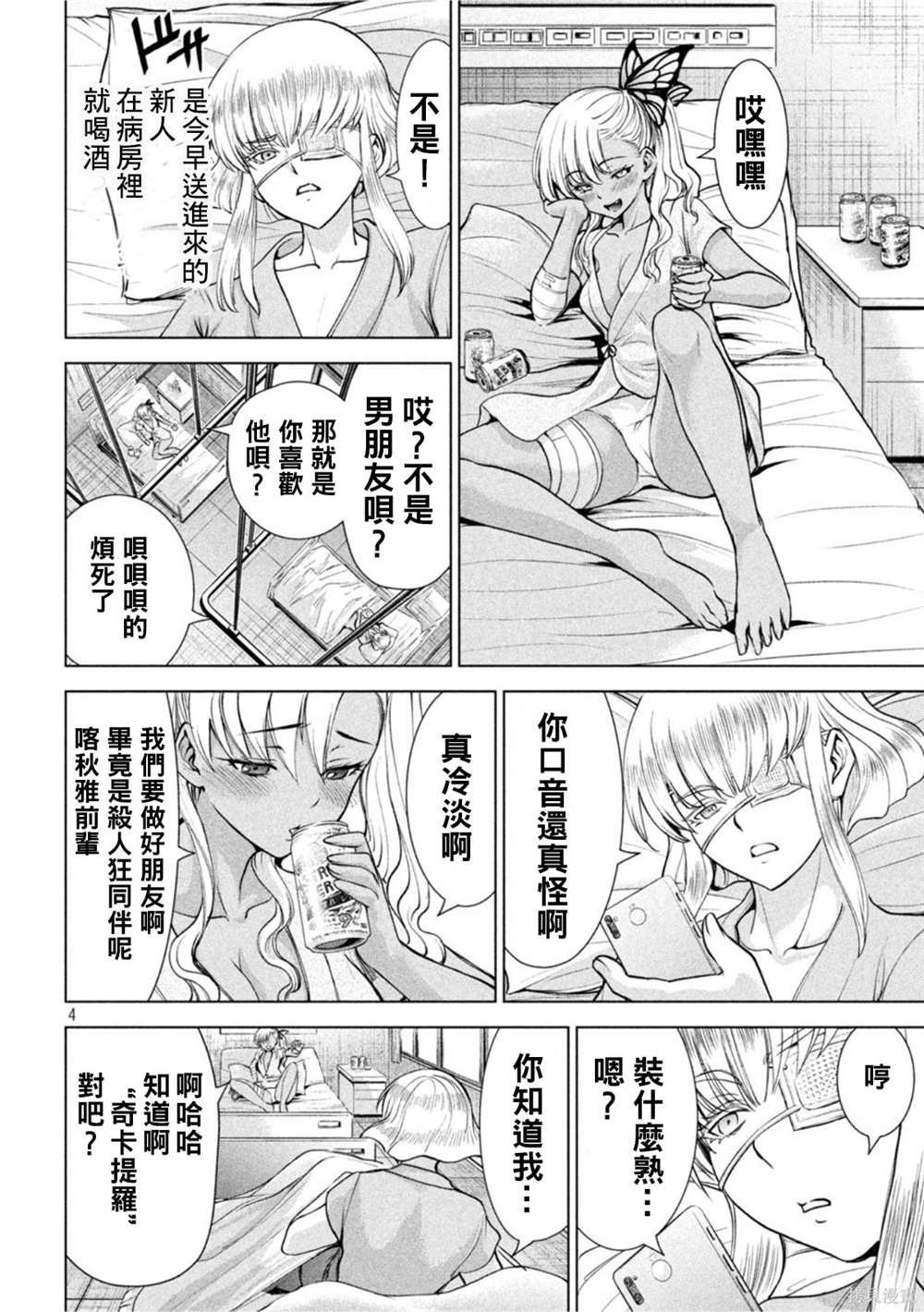 《Satanophany》漫画最新章节第201话免费下拉式在线观看章节第【4】张图片