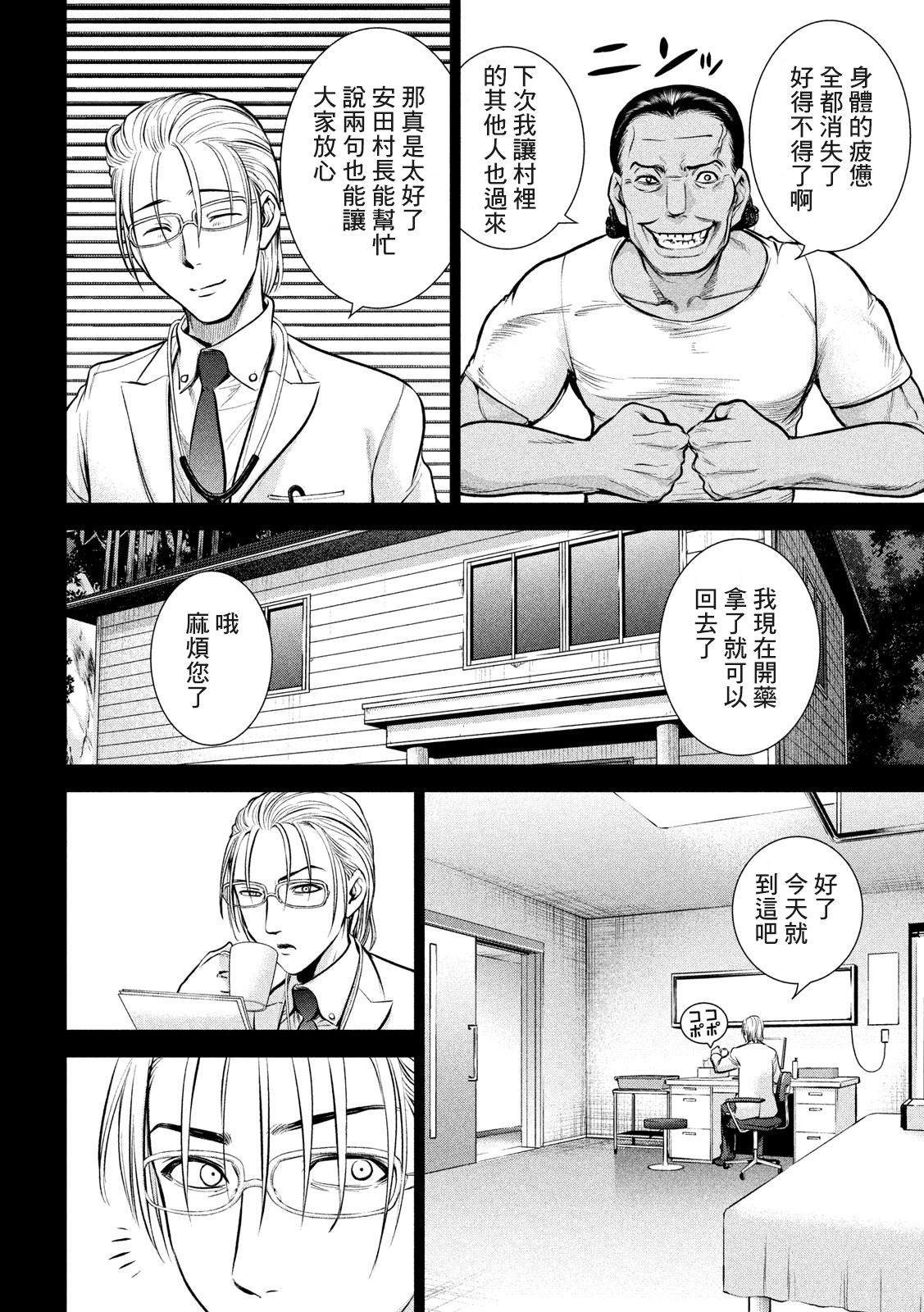 《Satanophany》漫画最新章节第130话免费下拉式在线观看章节第【8】张图片