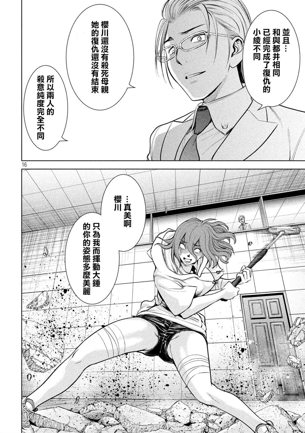 《Satanophany》漫画最新章节第161话 最棒与最强免费下拉式在线观看章节第【14】张图片