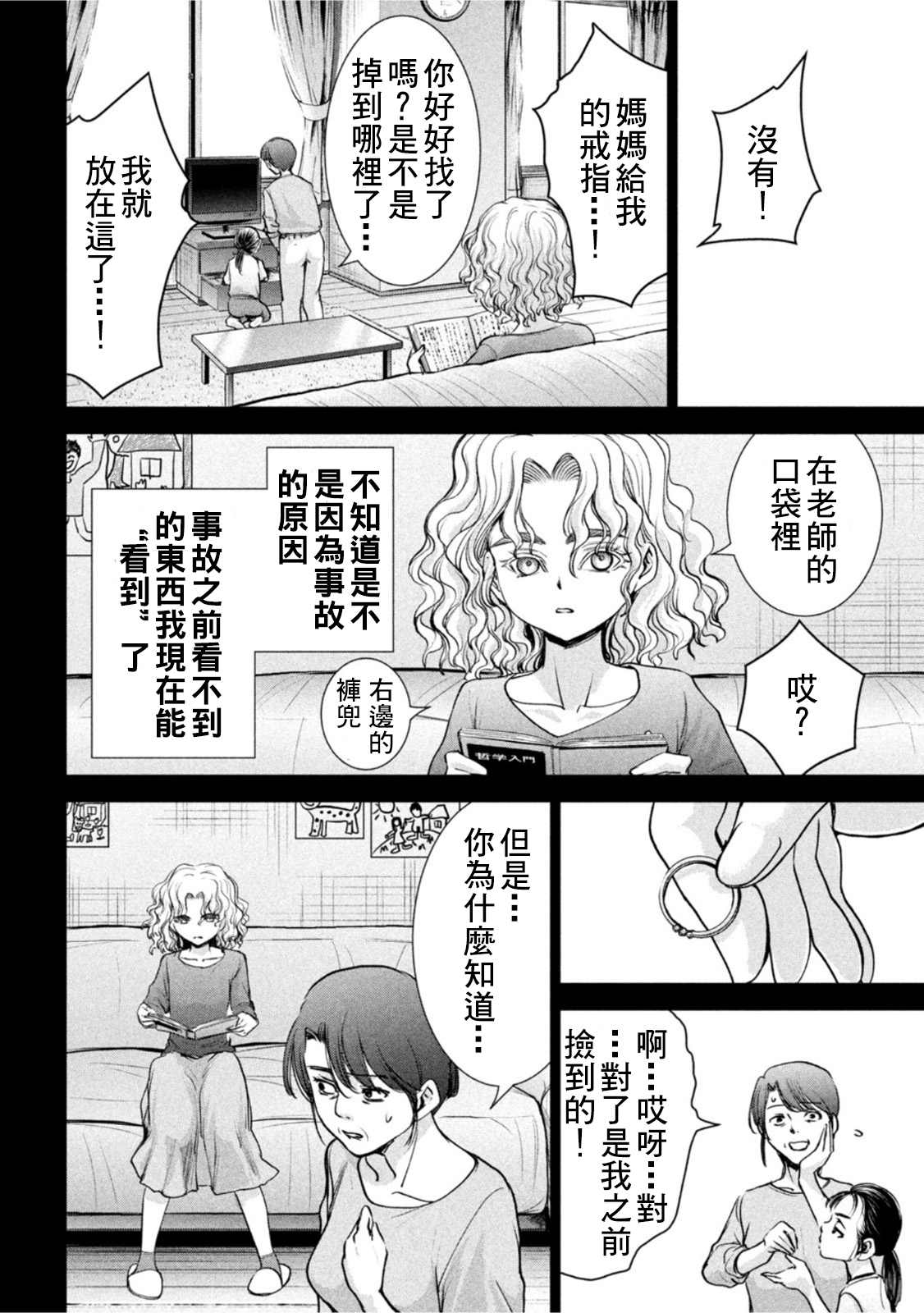 《Satanophany》漫画最新章节第183话免费下拉式在线观看章节第【9】张图片