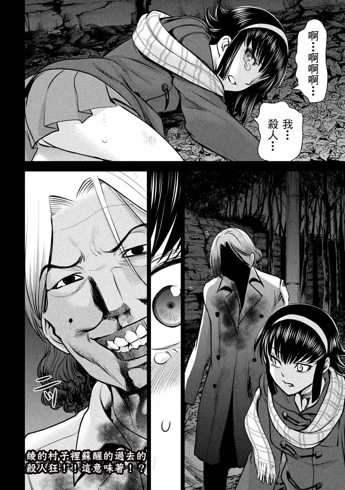 《Satanophany》漫画最新章节第131话 村庄的变化免费下拉式在线观看章节第【20】张图片