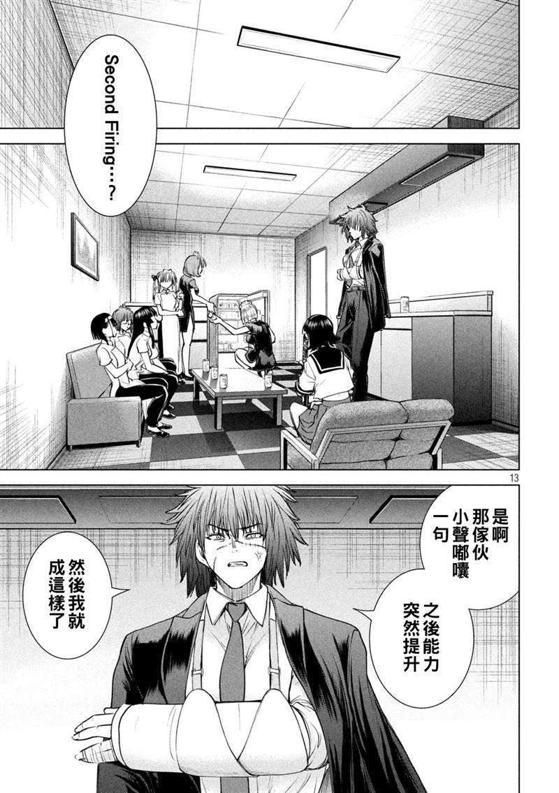 《Satanophany》漫画最新章节第204话免费下拉式在线观看章节第【13】张图片