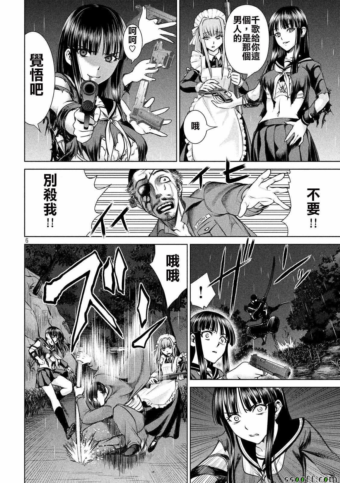 《Satanophany》漫画最新章节第40话免费下拉式在线观看章节第【6】张图片