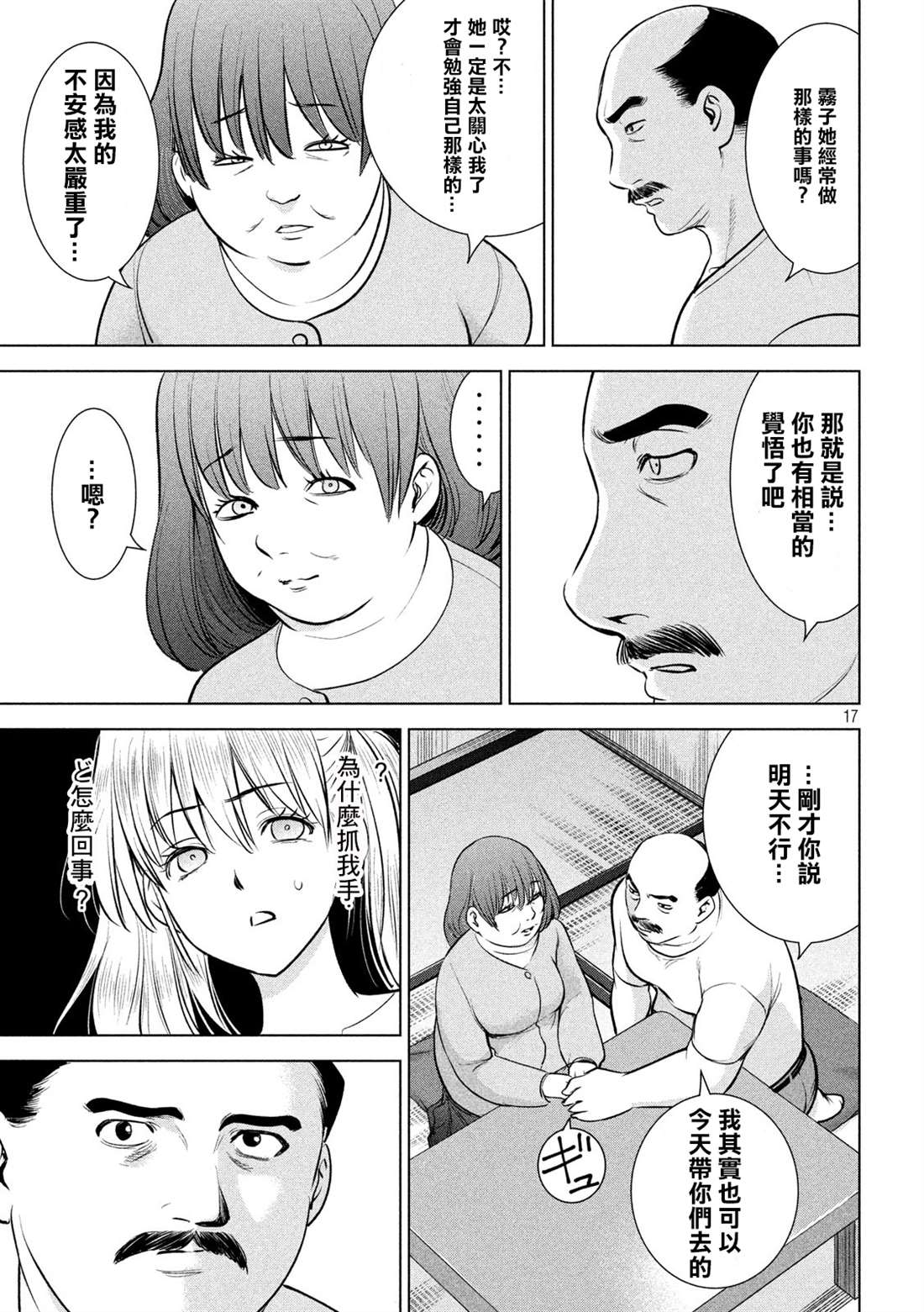 《Satanophany》漫画最新章节第140话 伏魔殿免费下拉式在线观看章节第【17】张图片