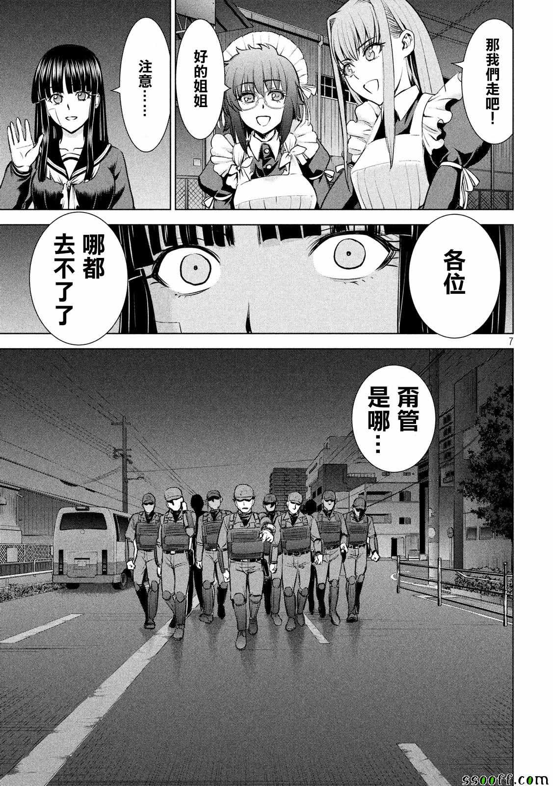 《Satanophany》漫画最新章节第96话免费下拉式在线观看章节第【7】张图片