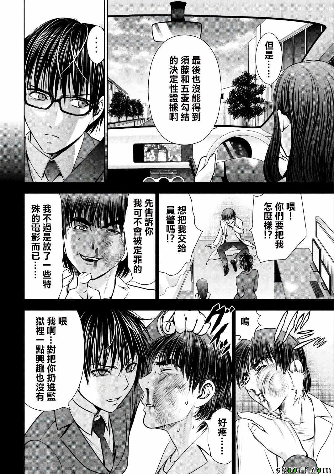 《Satanophany》漫画最新章节第54话免费下拉式在线观看章节第【4】张图片