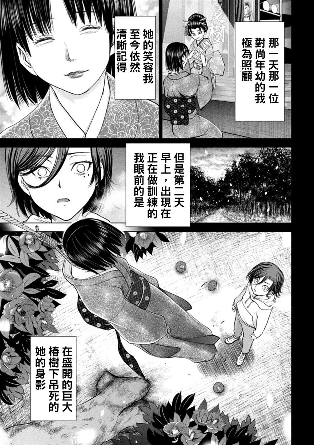 《Satanophany》漫画最新章节第217话免费下拉式在线观看章节第【15】张图片