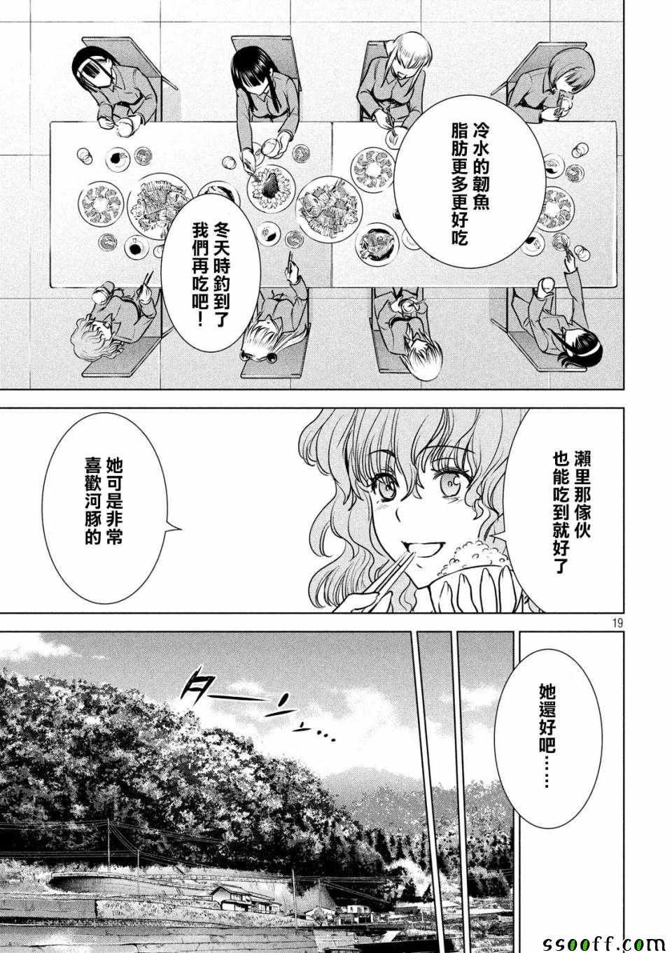 《Satanophany》漫画最新章节第105话免费下拉式在线观看章节第【19】张图片