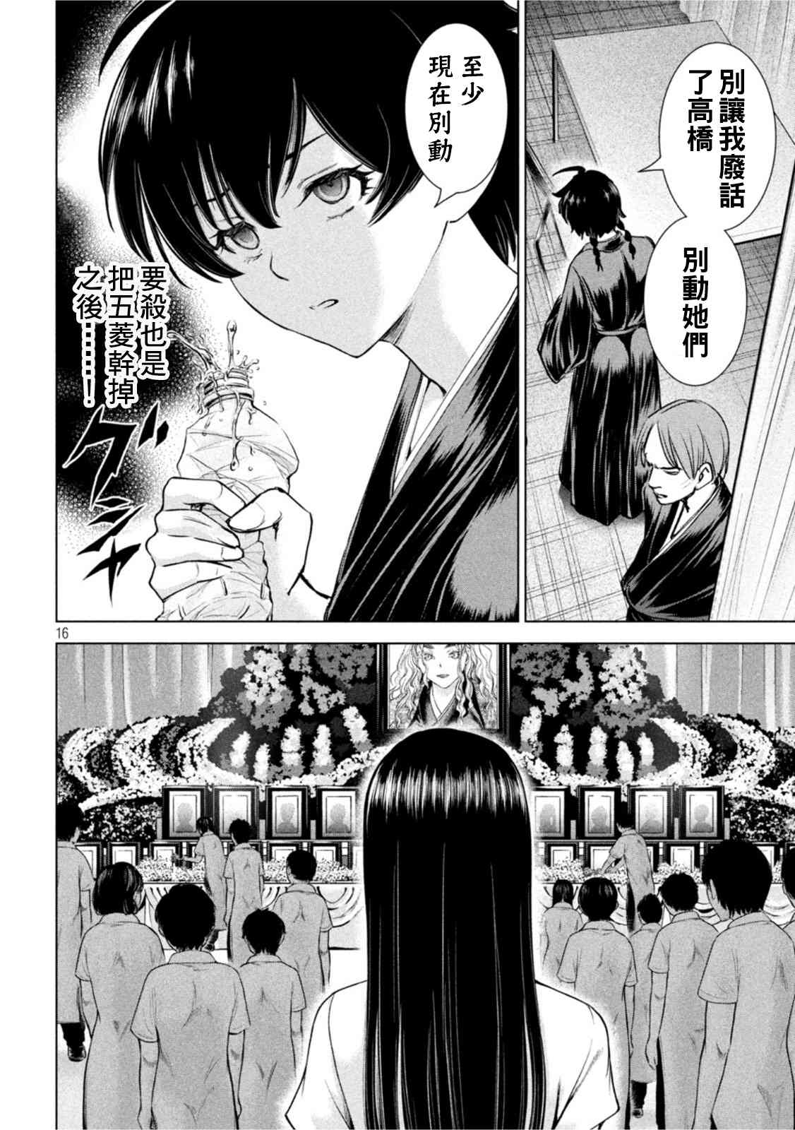 《Satanophany》漫画最新章节第197话免费下拉式在线观看章节第【15】张图片