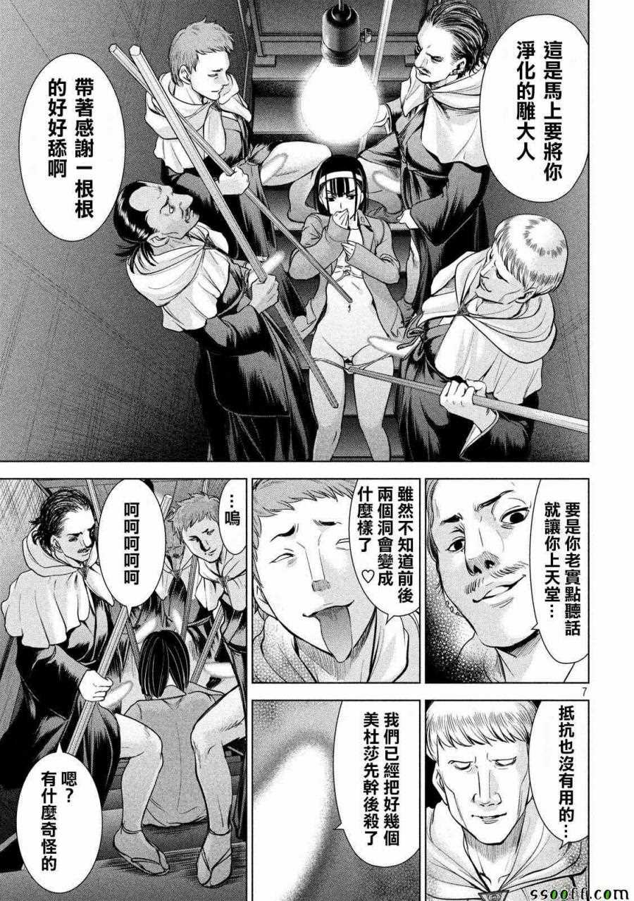 《Satanophany》漫画最新章节第112话免费下拉式在线观看章节第【7】张图片