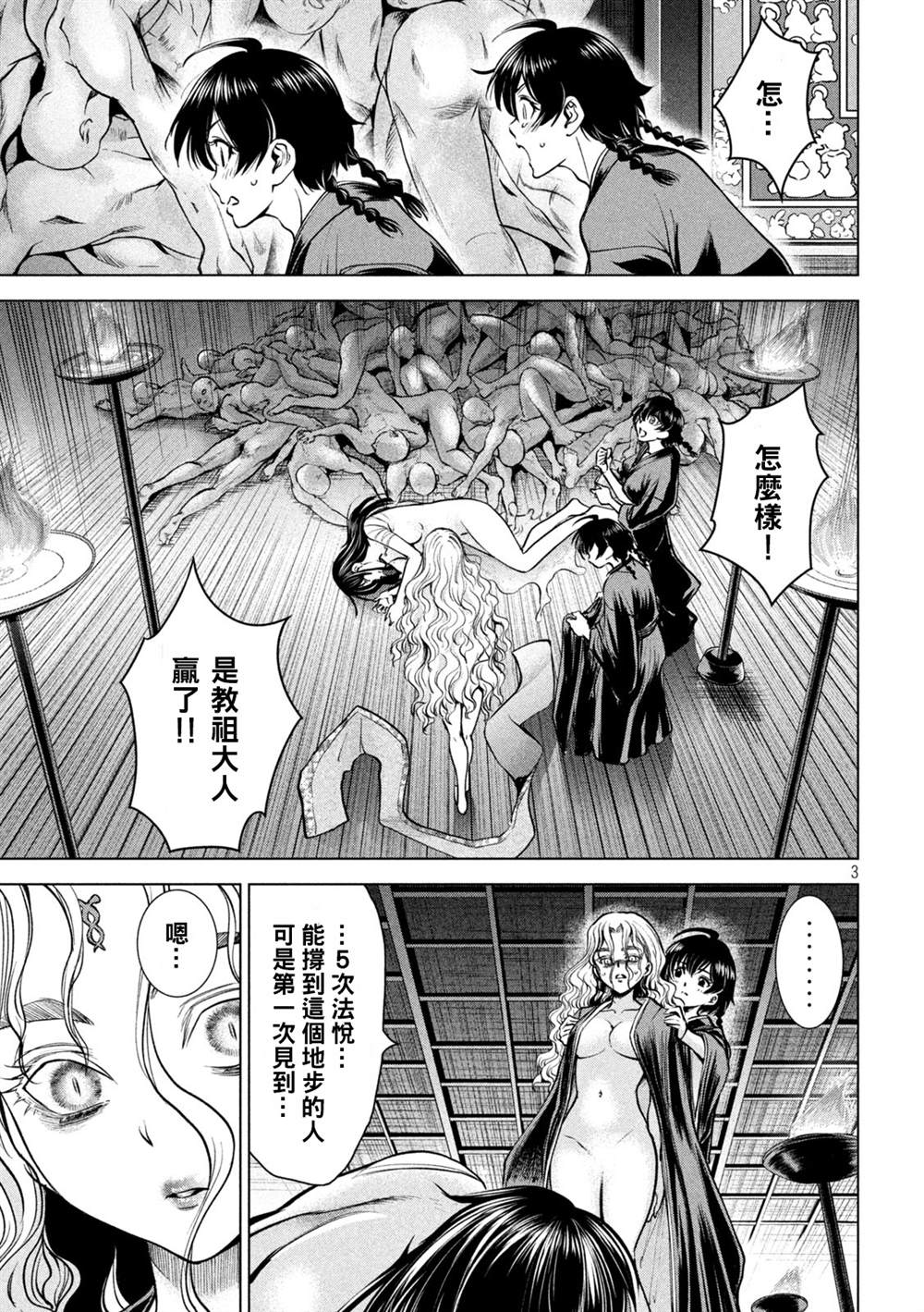 《Satanophany》漫画最新章节第172话免费下拉式在线观看章节第【3】张图片