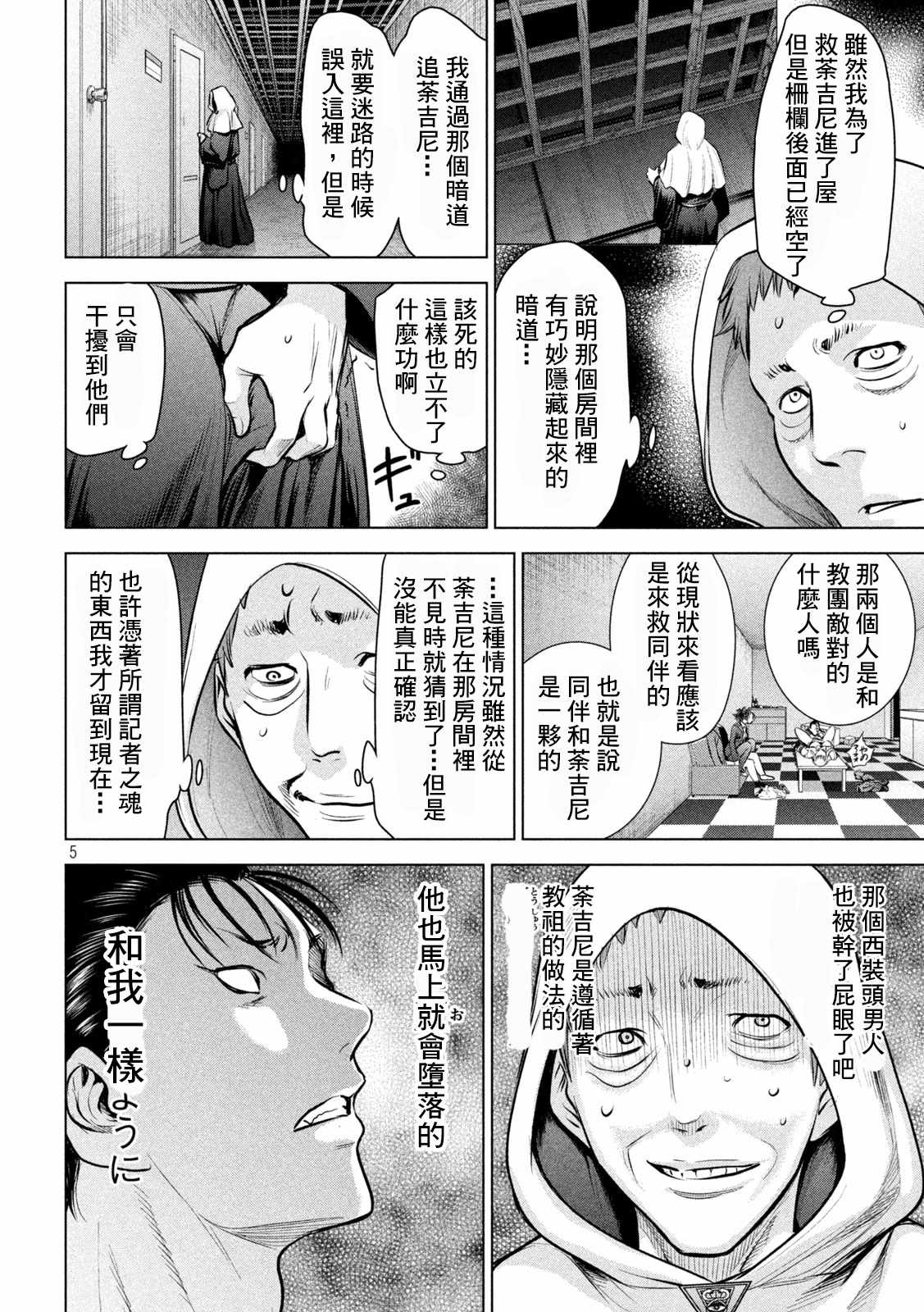 《Satanophany》漫画最新章节第150话 坚物若本免费下拉式在线观看章节第【5】张图片