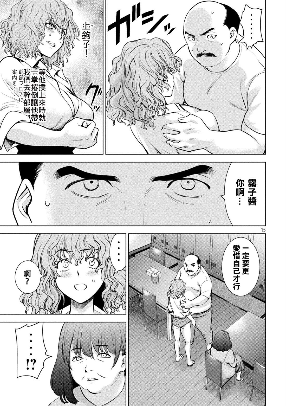 《Satanophany》漫画最新章节第140话 伏魔殿免费下拉式在线观看章节第【15】张图片