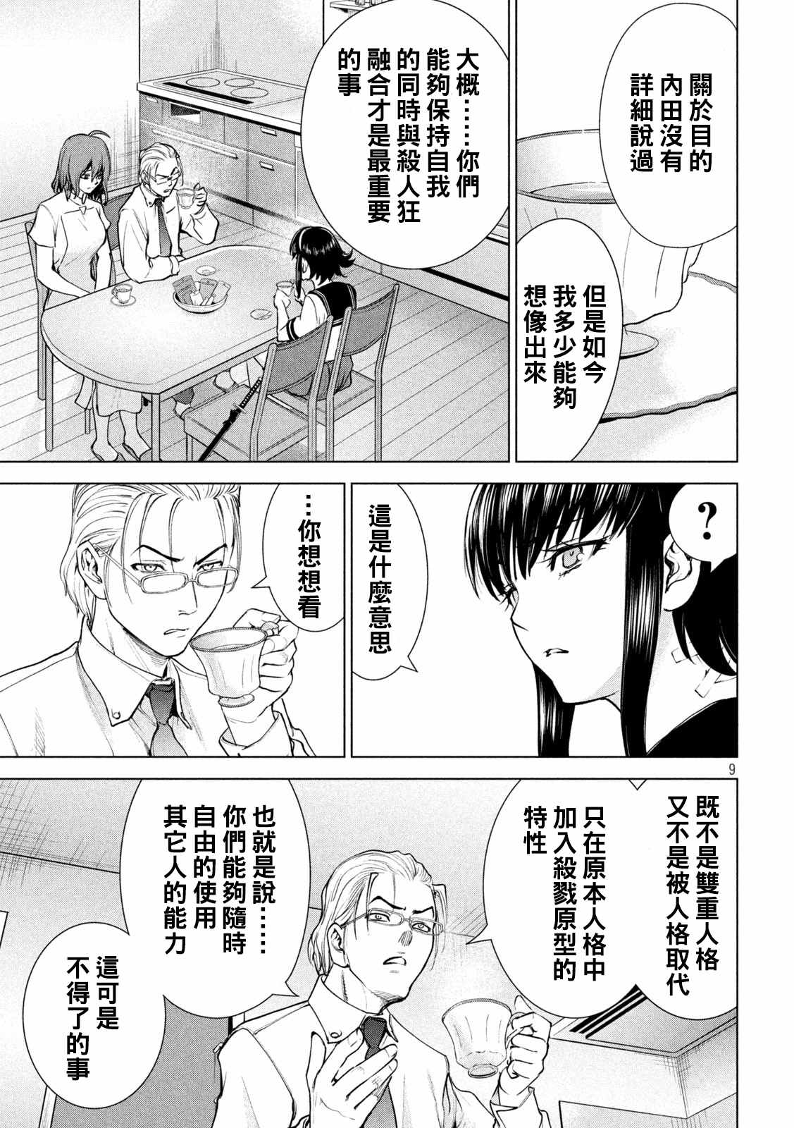 《Satanophany》漫画最新章节第199话免费下拉式在线观看章节第【9】张图片
