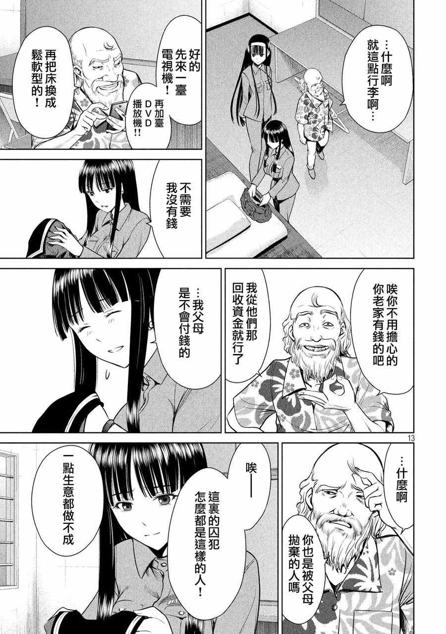 《Satanophany》漫画最新章节第3话免费下拉式在线观看章节第【13】张图片