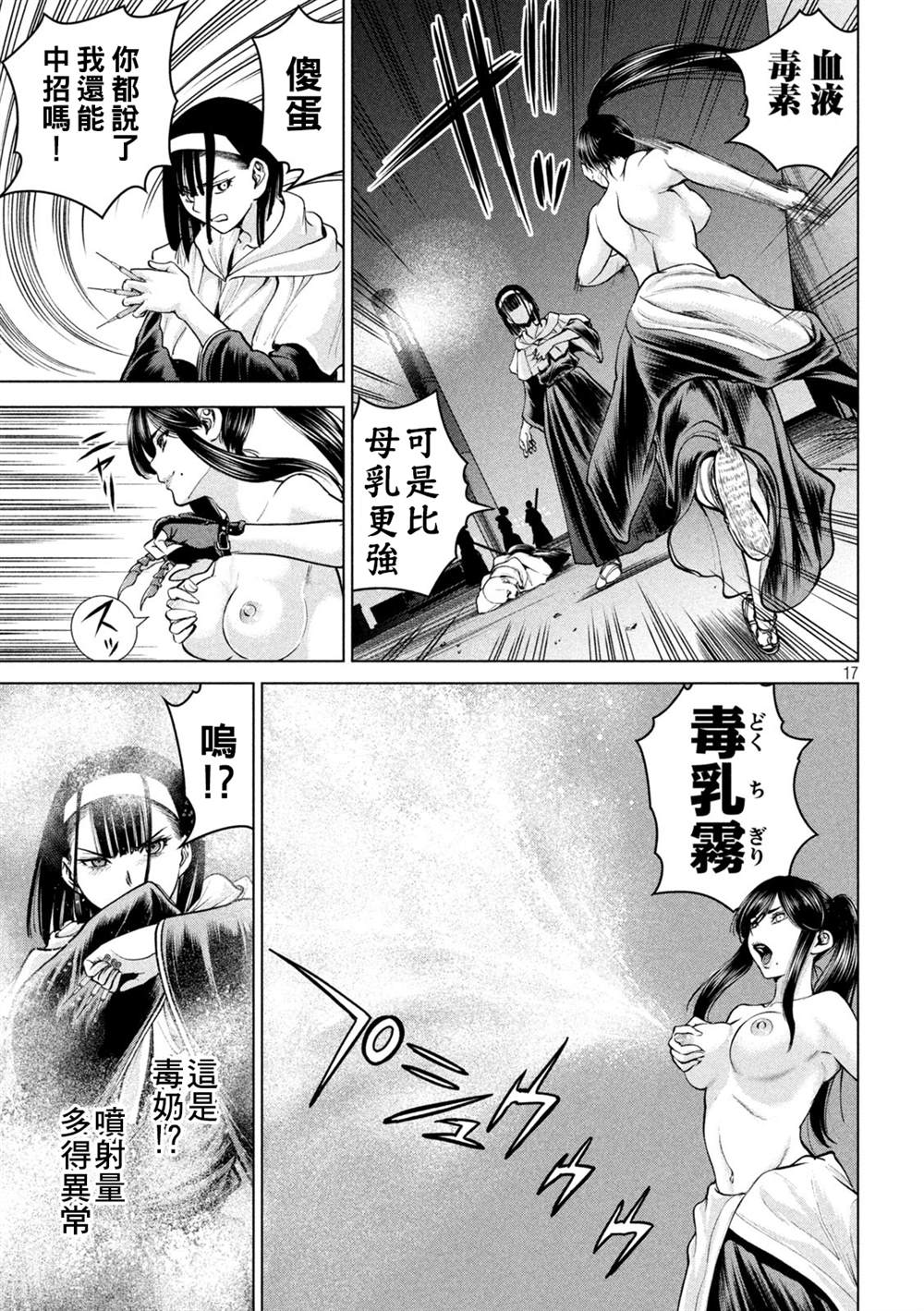 《Satanophany》漫画最新章节第181话 耸免费下拉式在线观看章节第【17】张图片