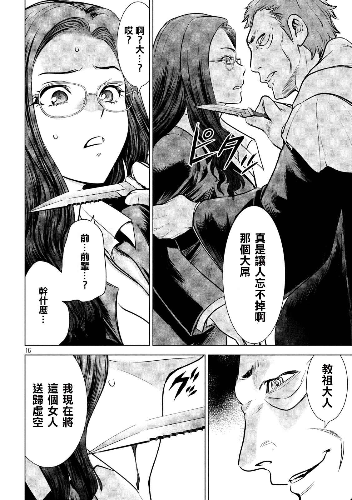 《Satanophany》漫画最新章节第136话 甲州特产免费下拉式在线观看章节第【16】张图片