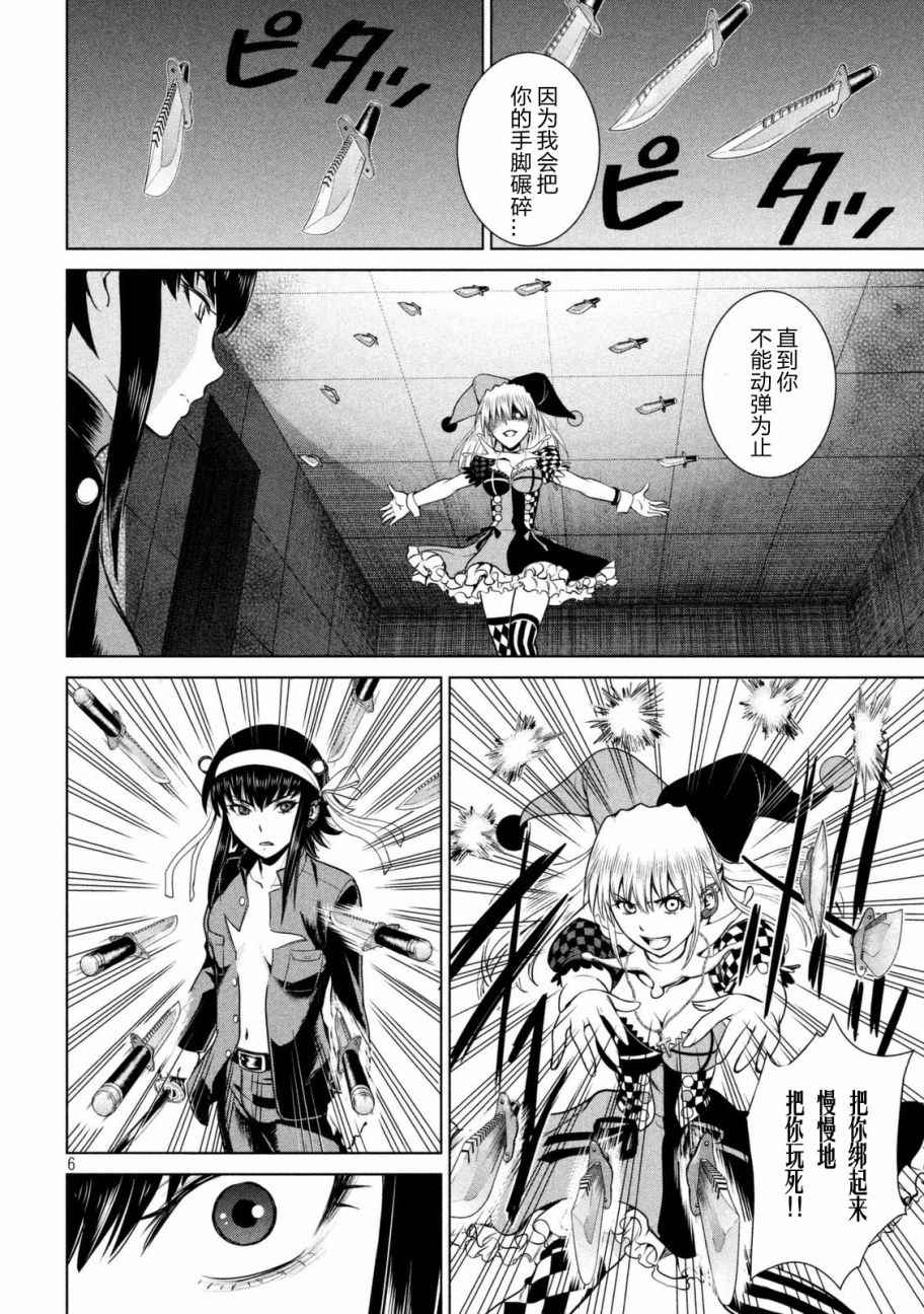 《Satanophany》漫画最新章节第14话免费下拉式在线观看章节第【6】张图片