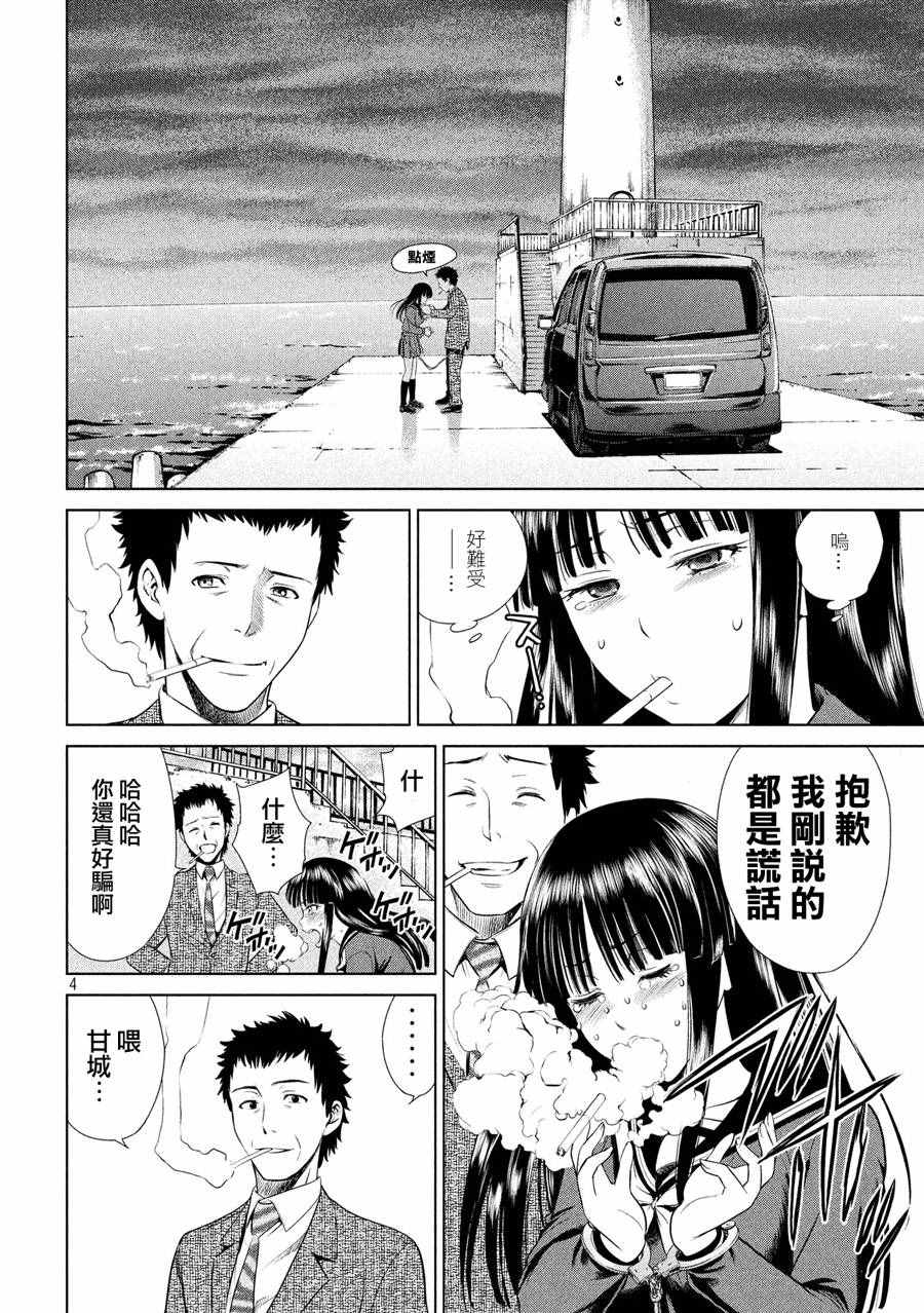 《Satanophany》漫画最新章节第2话免费下拉式在线观看章节第【4】张图片