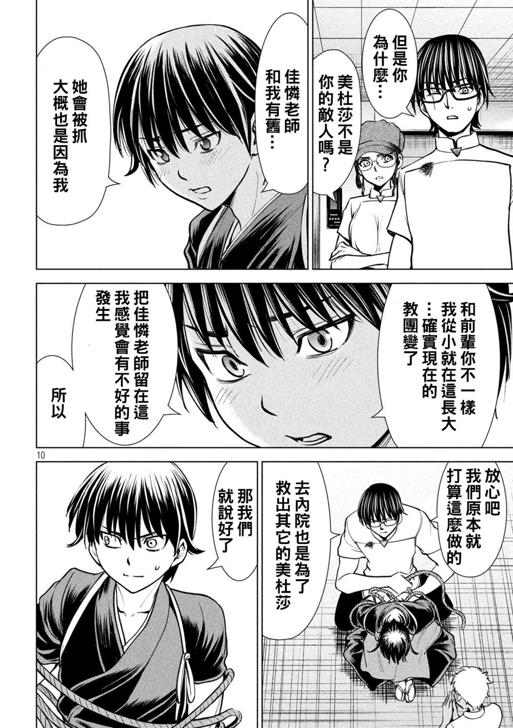 《Satanophany》漫画最新章节第181话 耸免费下拉式在线观看章节第【10】张图片