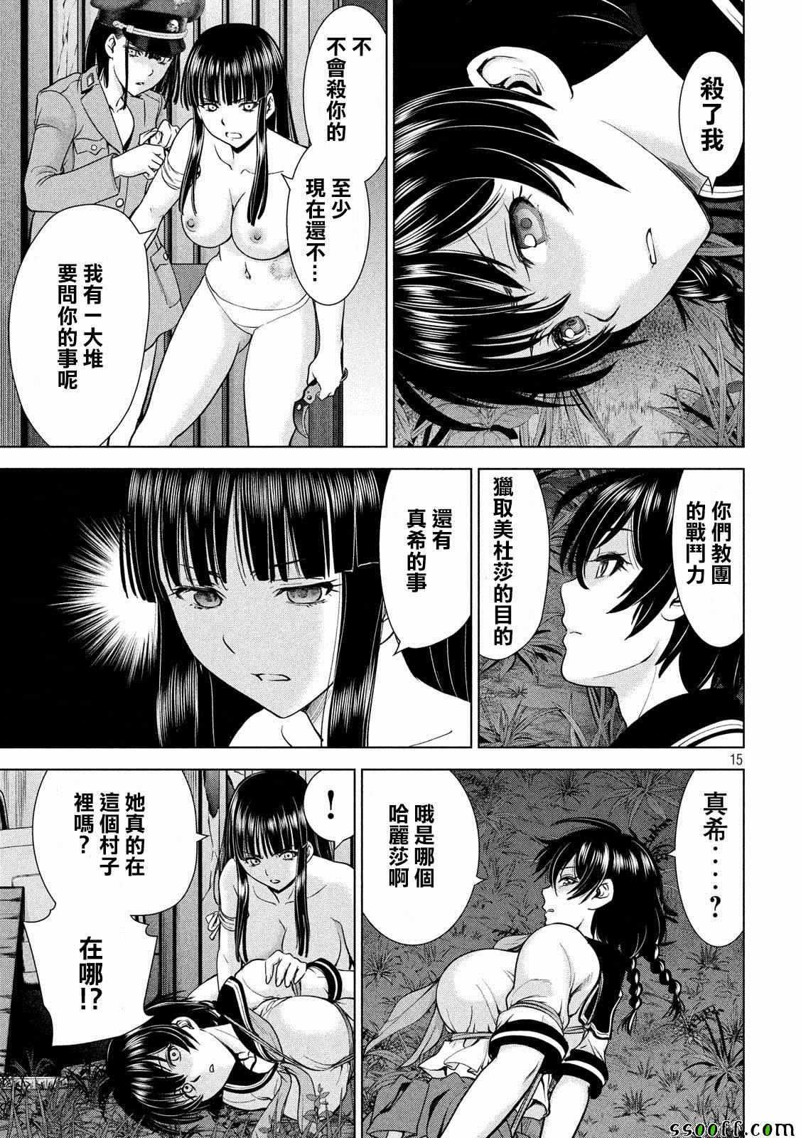 《Satanophany》漫画最新章节第112话免费下拉式在线观看章节第【14】张图片