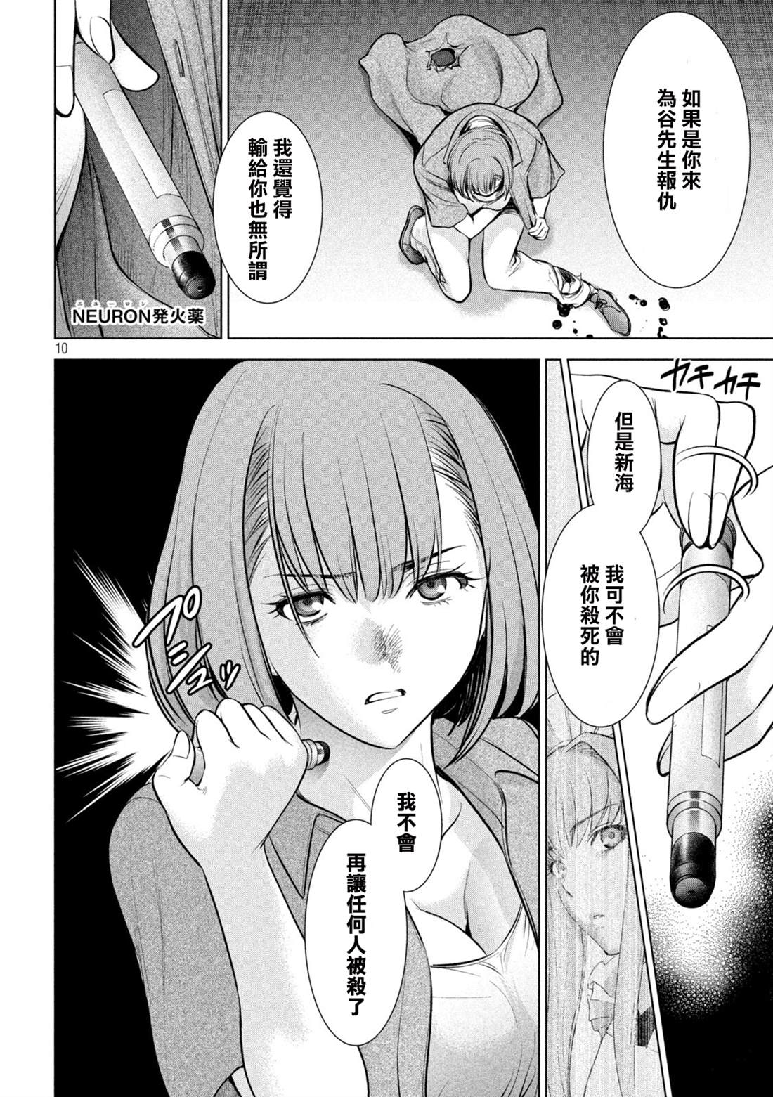 《Satanophany》漫画最新章节第146话 爆发前后免费下拉式在线观看章节第【10】张图片