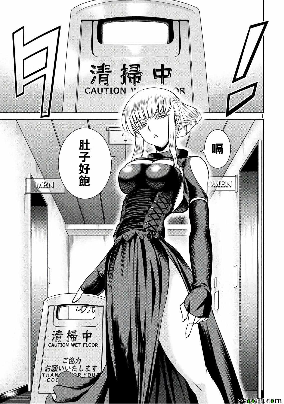 《Satanophany》漫画最新章节第60话免费下拉式在线观看章节第【11】张图片