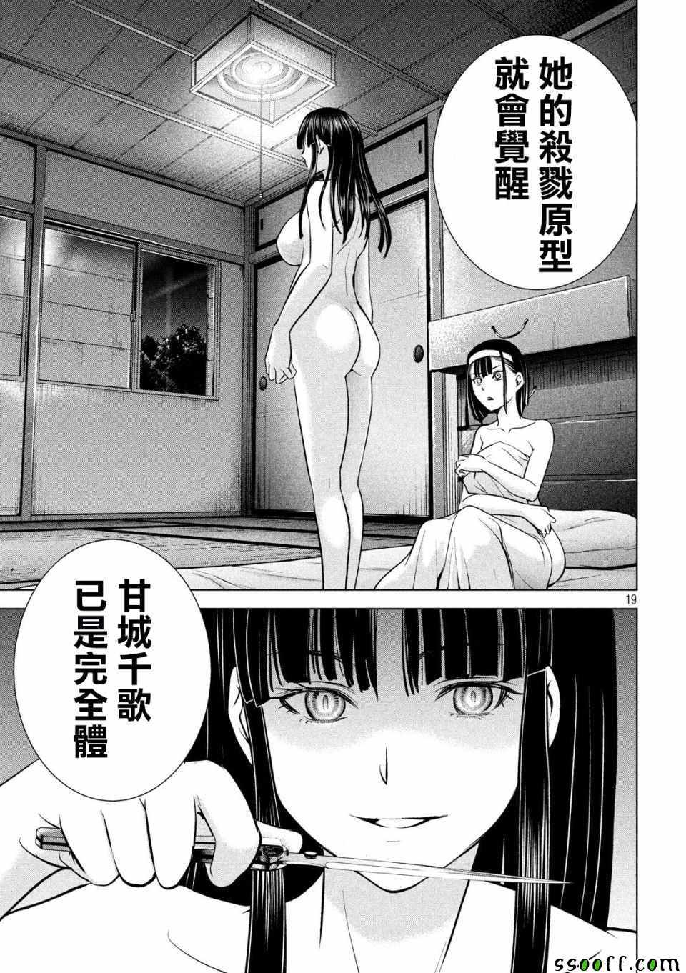 《Satanophany》漫画最新章节第109话免费下拉式在线观看章节第【18】张图片