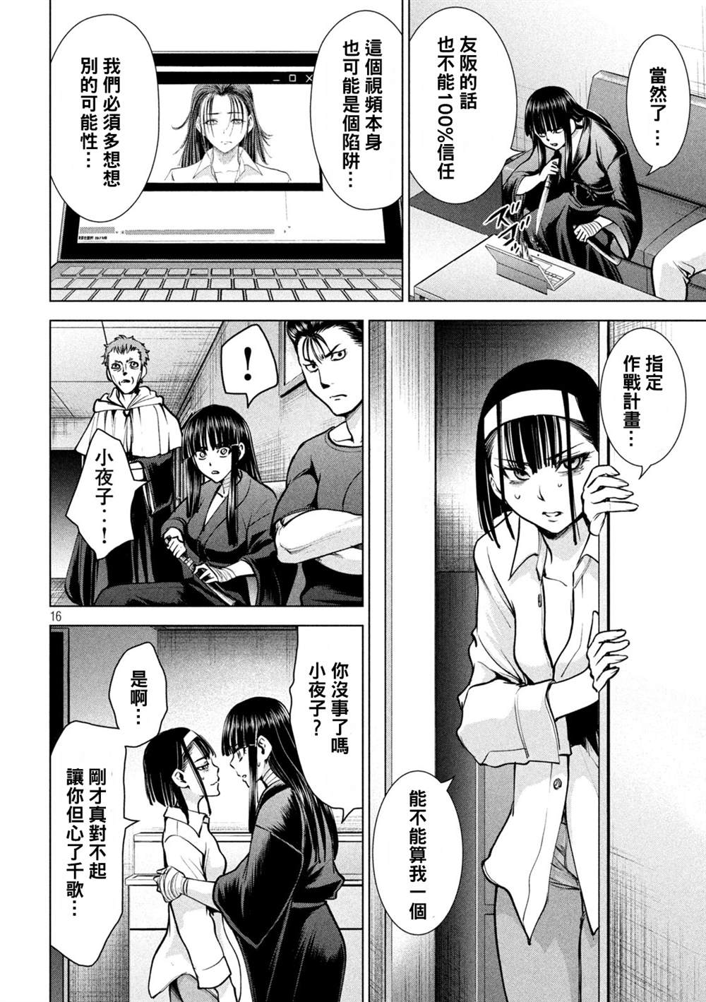 《Satanophany》漫画最新章节第172话免费下拉式在线观看章节第【16】张图片
