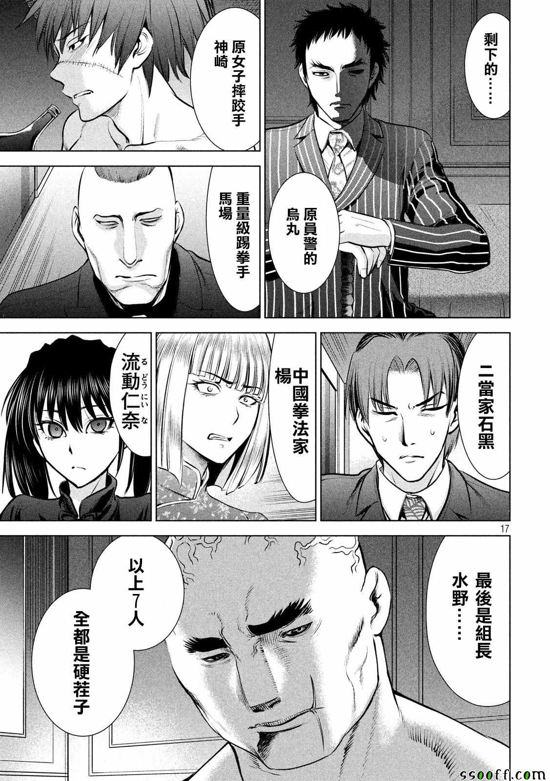 《Satanophany》漫画最新章节第73话免费下拉式在线观看章节第【15】张图片