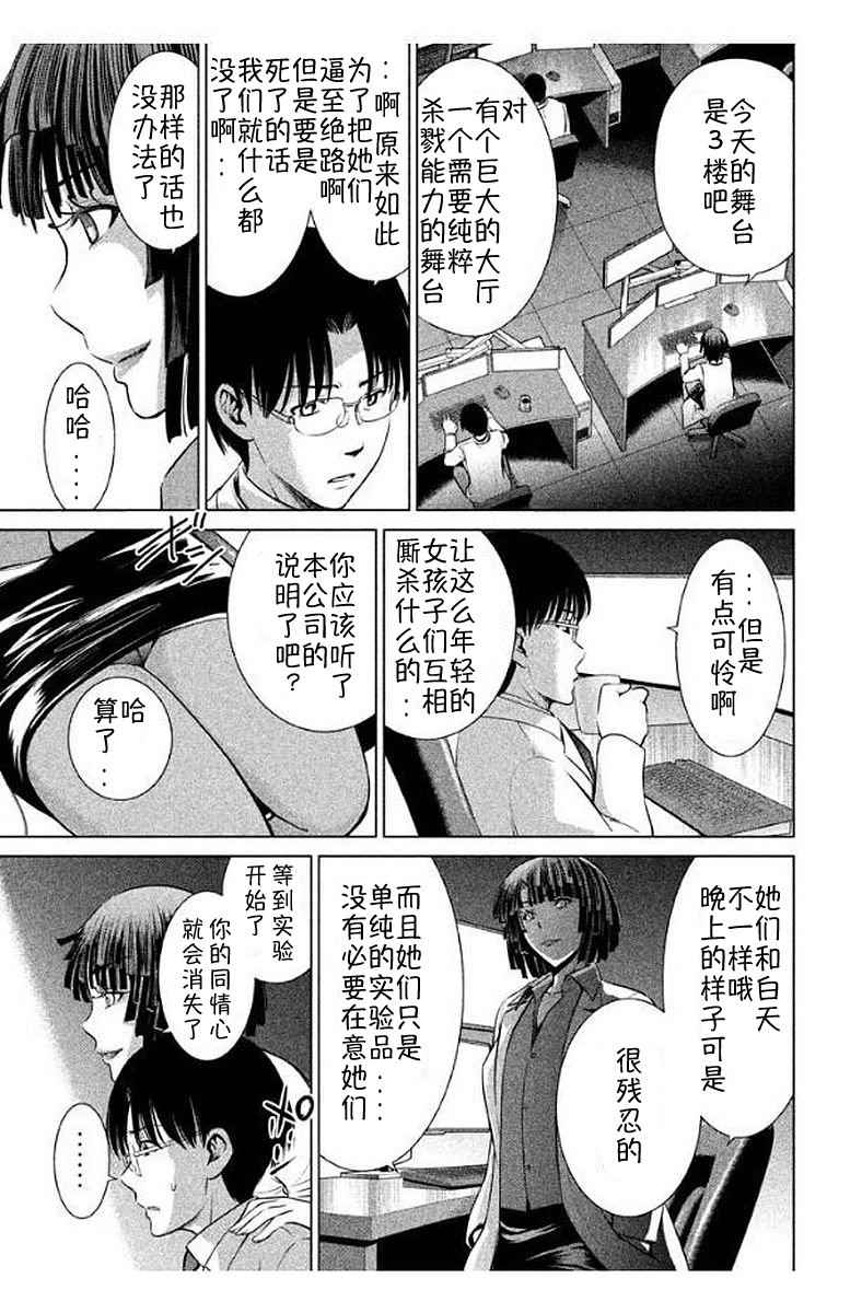 《Satanophany》漫画最新章节第11话免费下拉式在线观看章节第【7】张图片