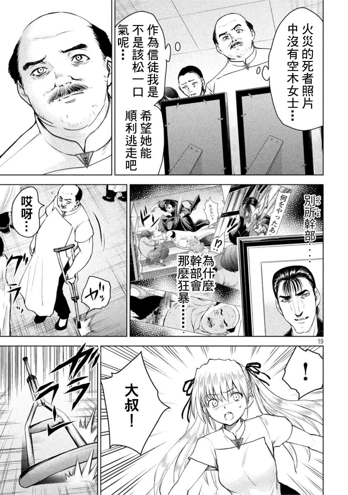 《Satanophany》漫画最新章节第197话免费下拉式在线观看章节第【18】张图片