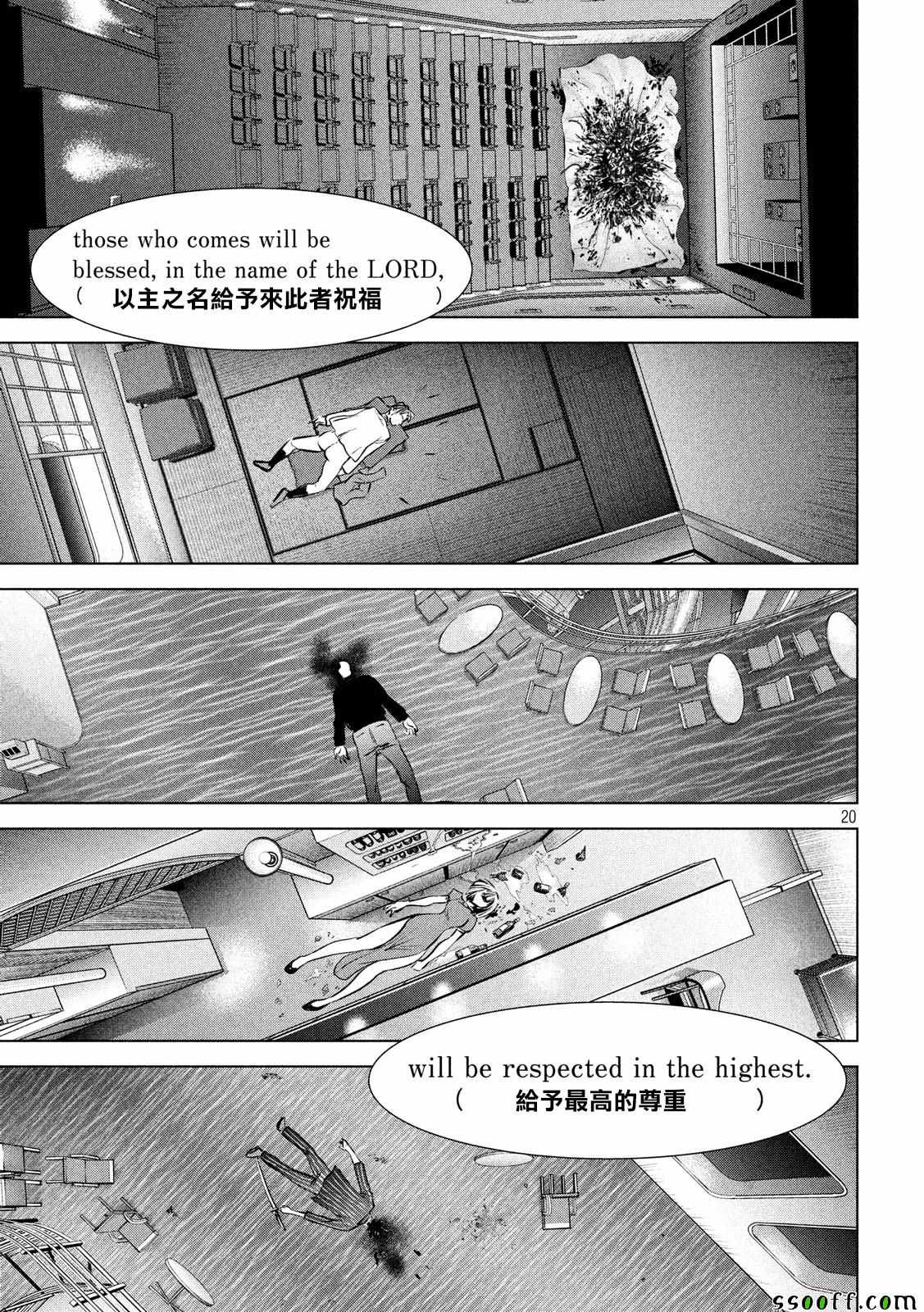 《Satanophany》漫画最新章节第89话免费下拉式在线观看章节第【18】张图片