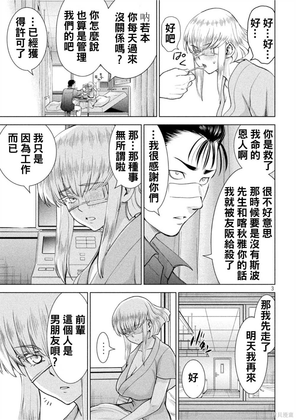 《Satanophany》漫画最新章节第201话免费下拉式在线观看章节第【3】张图片