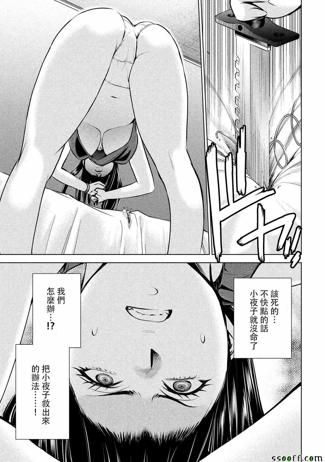 《Satanophany》漫画最新章节第66话免费下拉式在线观看章节第【5】张图片