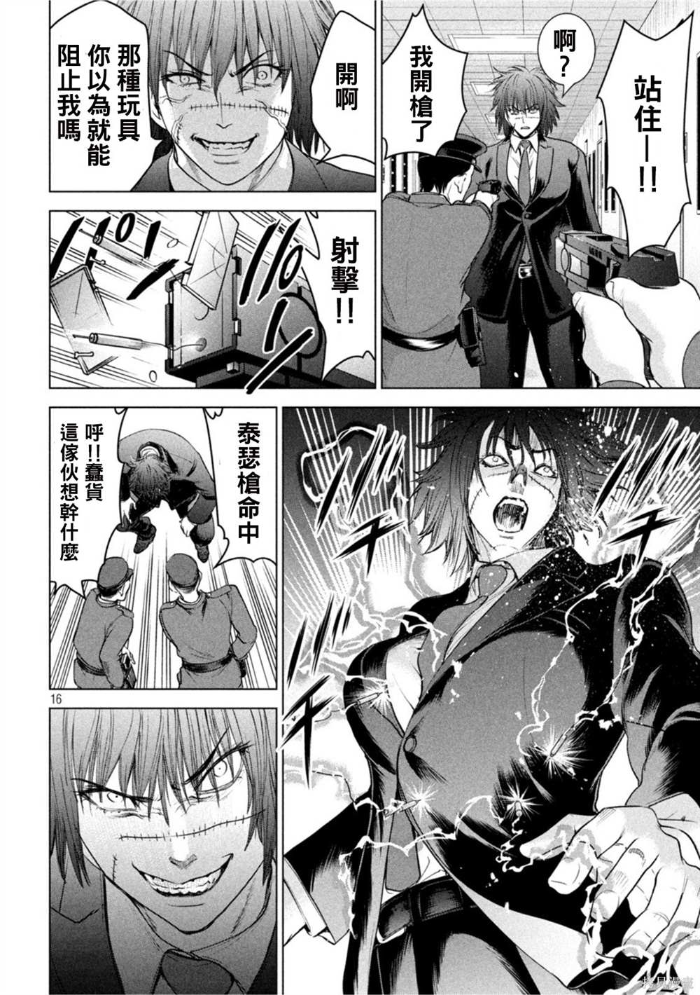《Satanophany》漫画最新章节第201话免费下拉式在线观看章节第【16】张图片