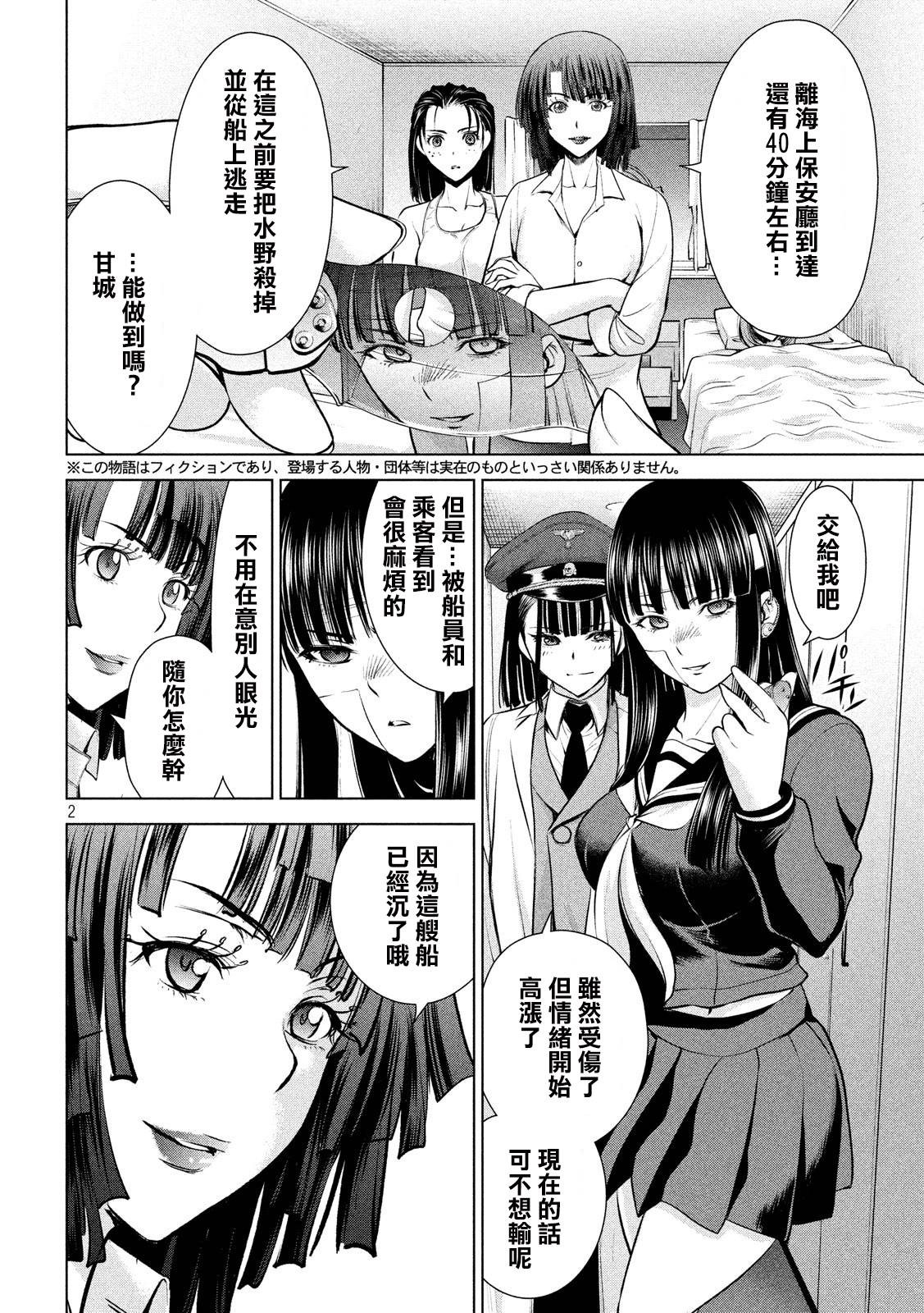 《Satanophany》漫画最新章节第86话免费下拉式在线观看章节第【2】张图片