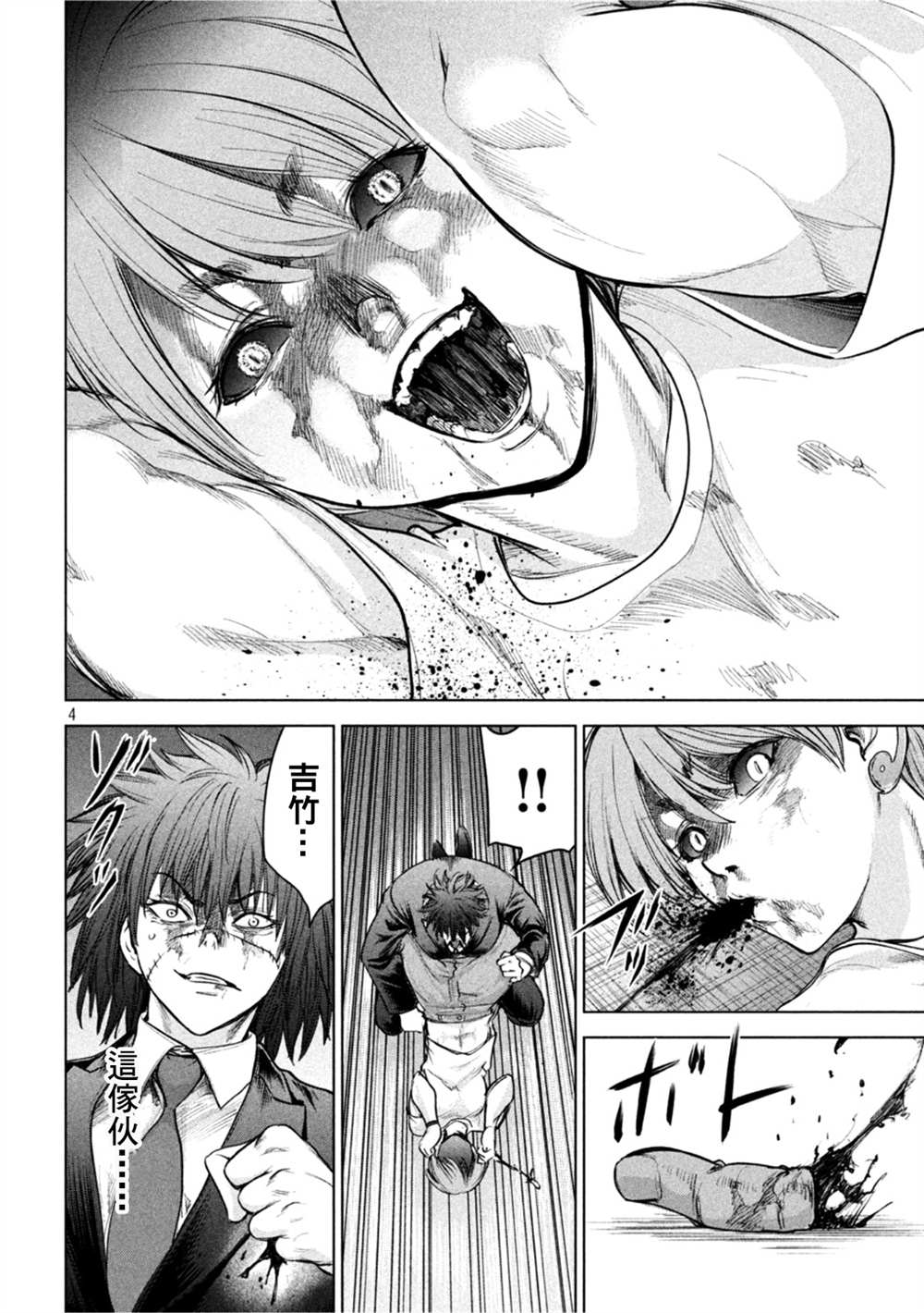 《Satanophany》漫画最新章节第203话免费下拉式在线观看章节第【4】张图片