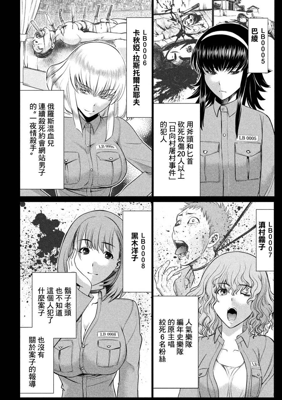 《Satanophany》漫画最新章节第4话免费下拉式在线观看章节第【4】张图片