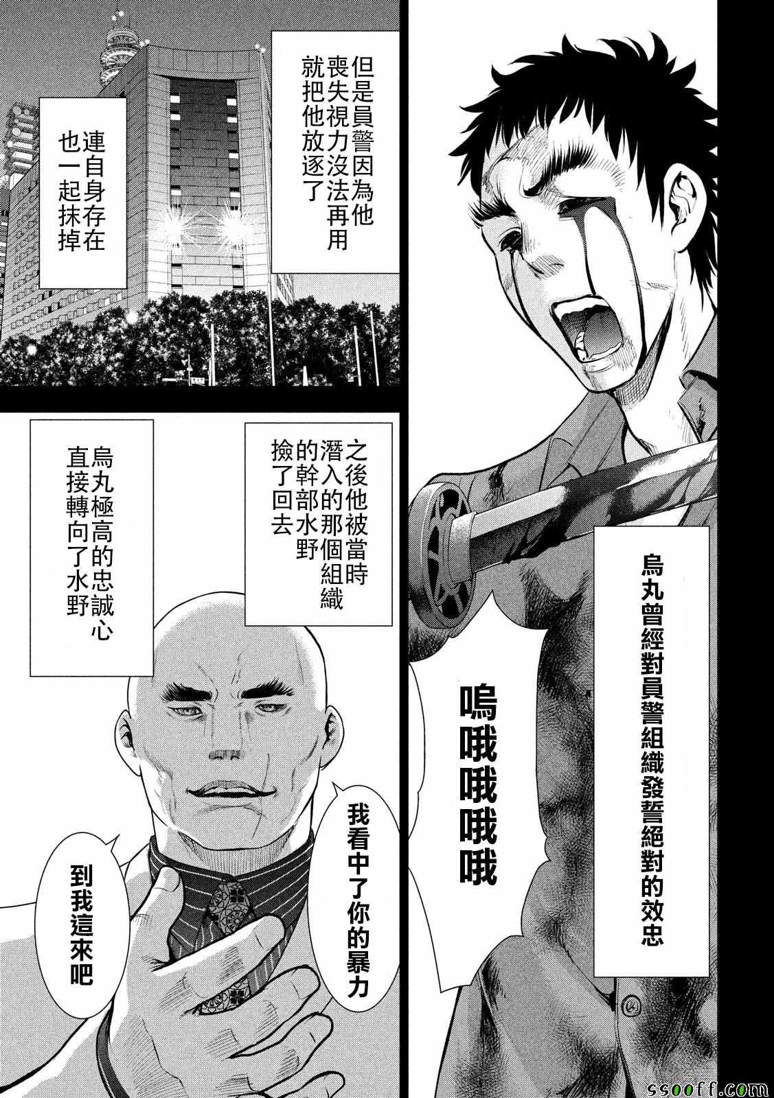 《Satanophany》漫画最新章节第81话免费下拉式在线观看章节第【9】张图片