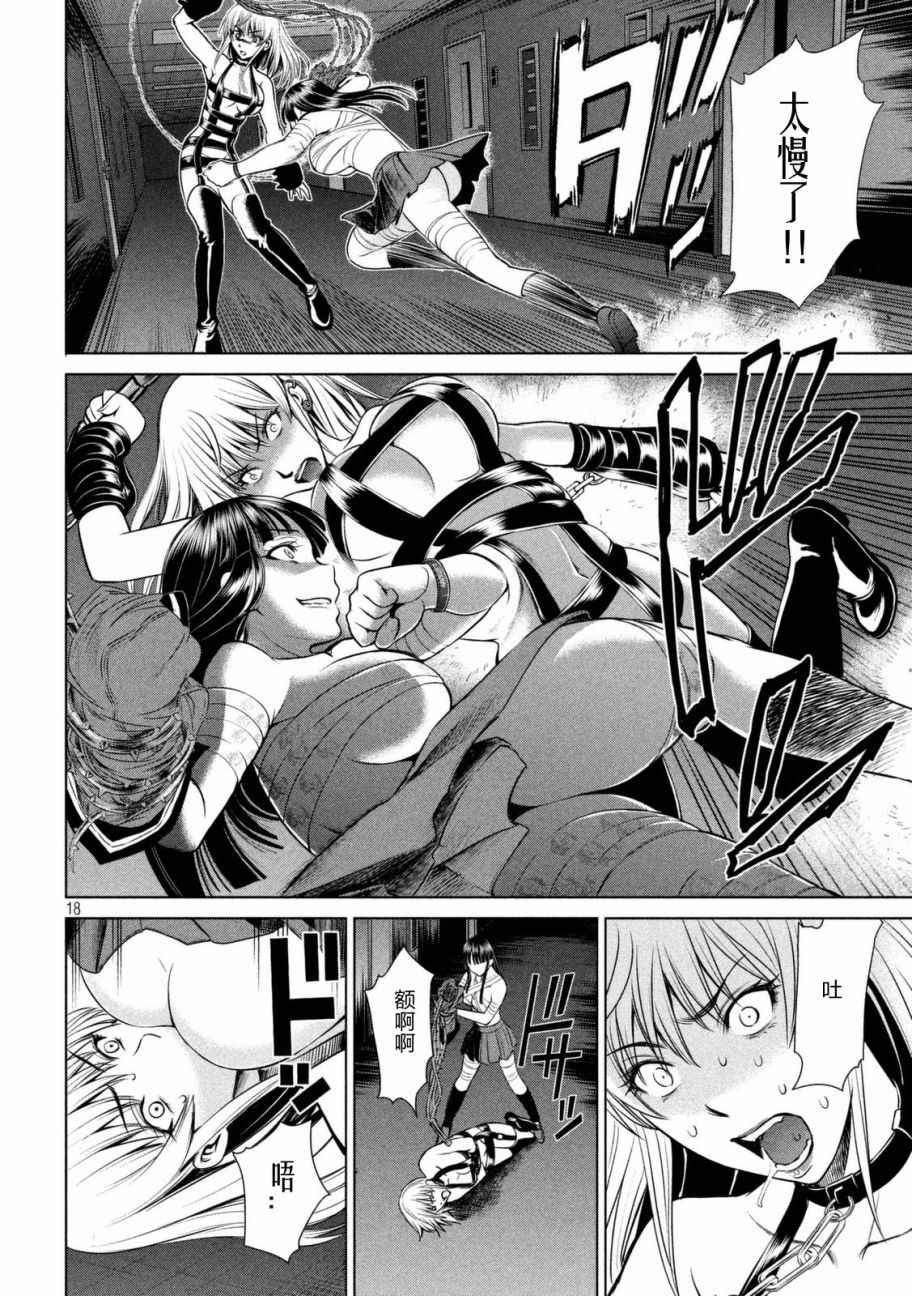 《Satanophany》漫画最新章节第14话免费下拉式在线观看章节第【18】张图片