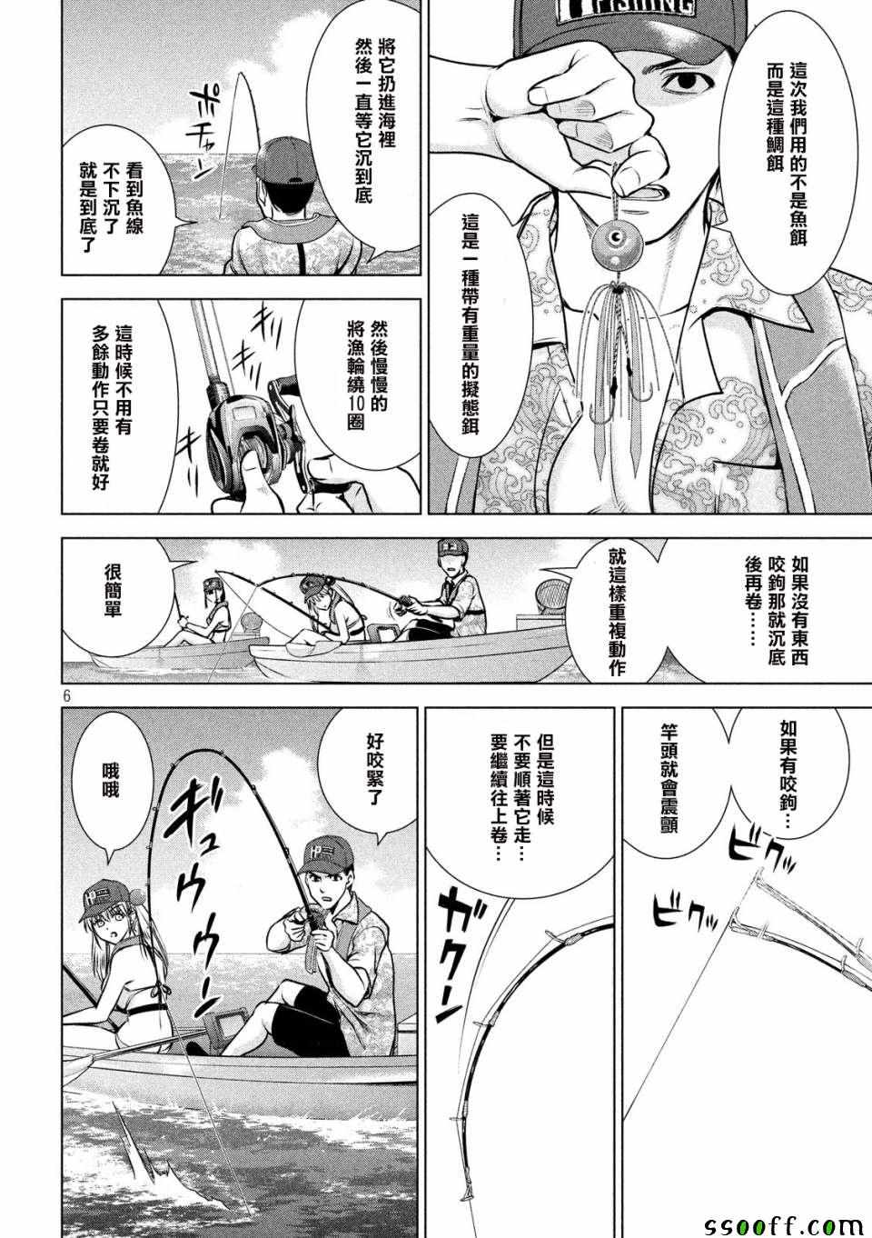 《Satanophany》漫画最新章节第104话免费下拉式在线观看章节第【5】张图片
