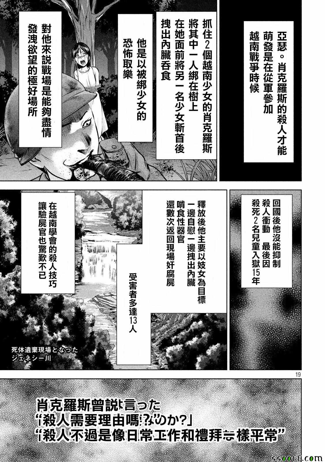 《Satanophany》漫画最新章节第68话免费下拉式在线观看章节第【18】张图片