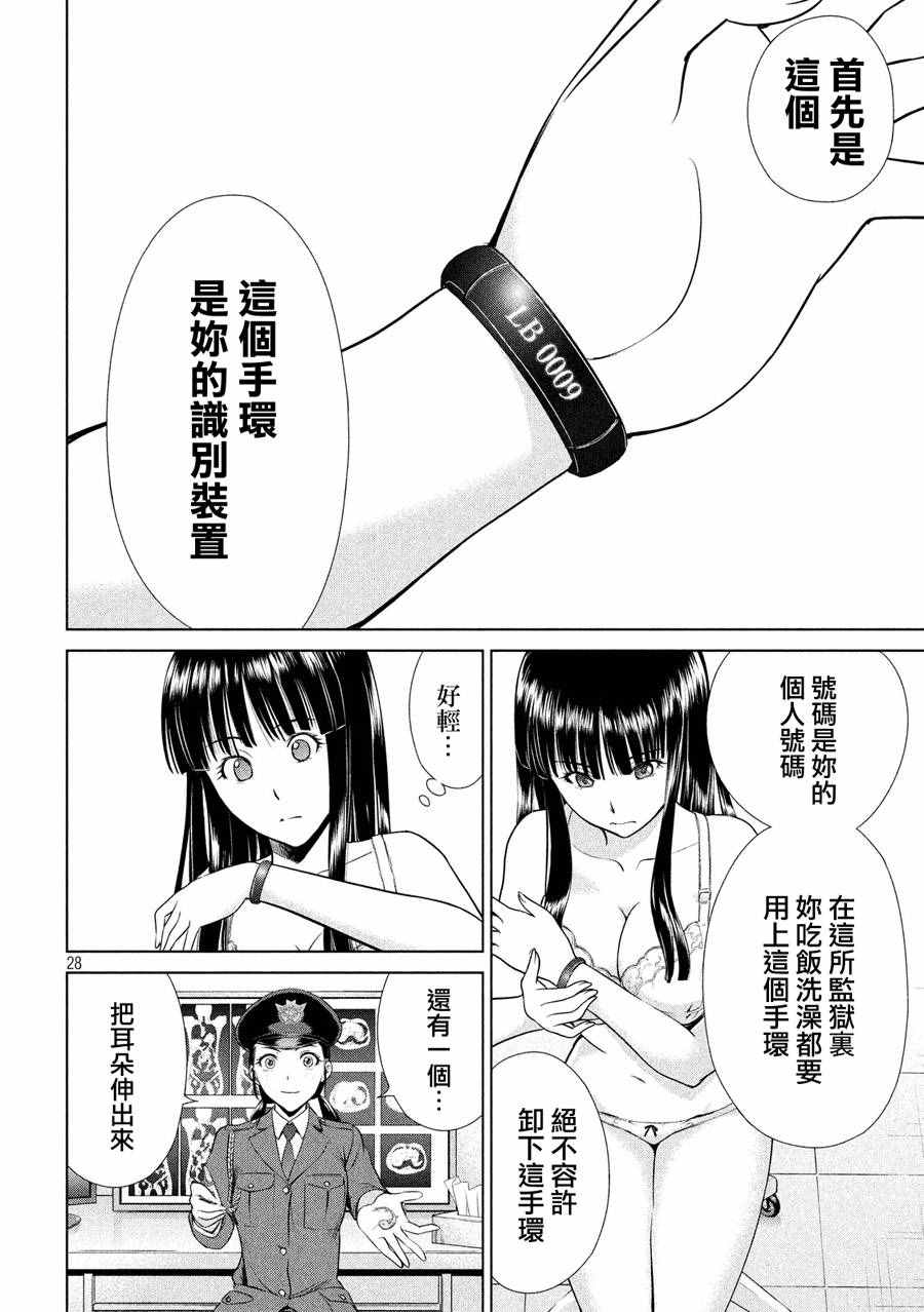 《Satanophany》漫画最新章节第2话免费下拉式在线观看章节第【28】张图片