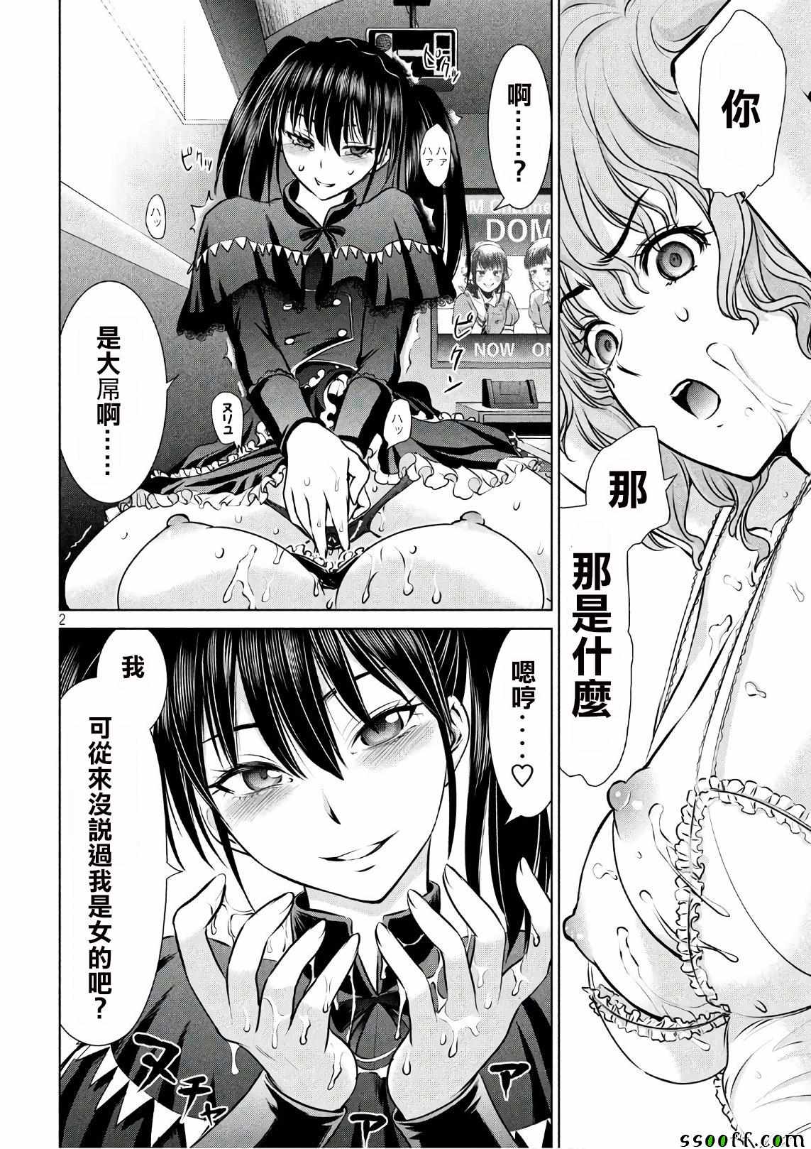 《Satanophany》漫画最新章节第63话免费下拉式在线观看章节第【2】张图片