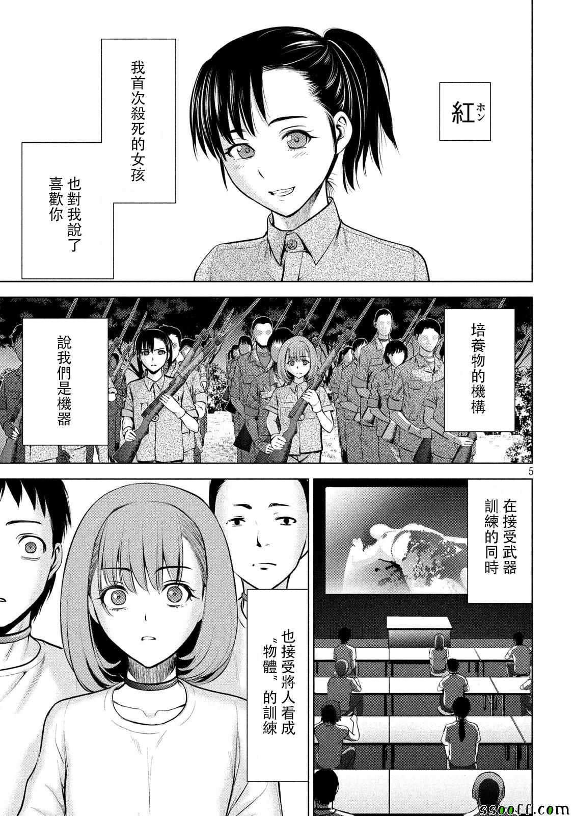 《Satanophany》漫画最新章节第71话免费下拉式在线观看章节第【5】张图片