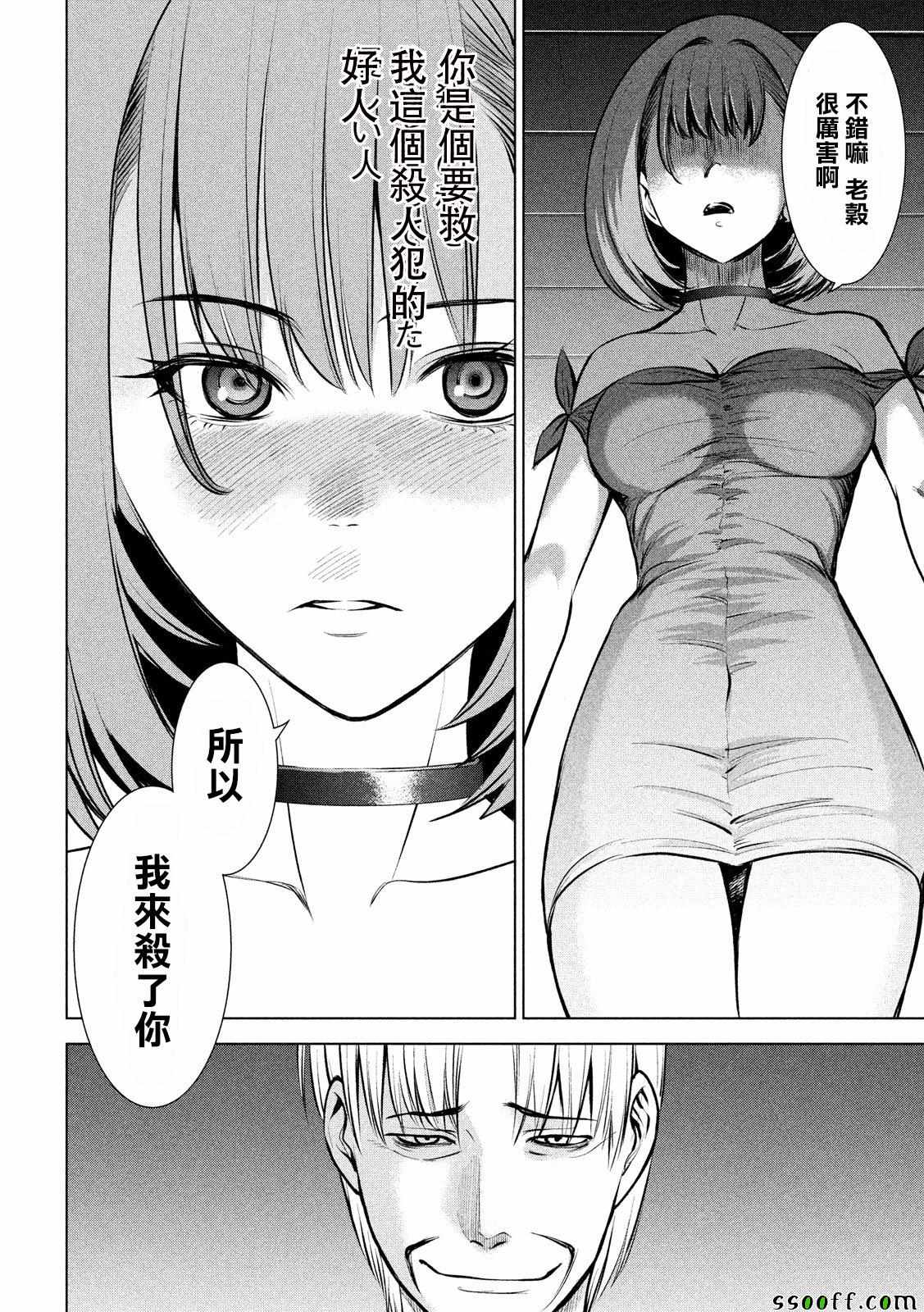 《Satanophany》漫画最新章节第68话免费下拉式在线观看章节第【9】张图片