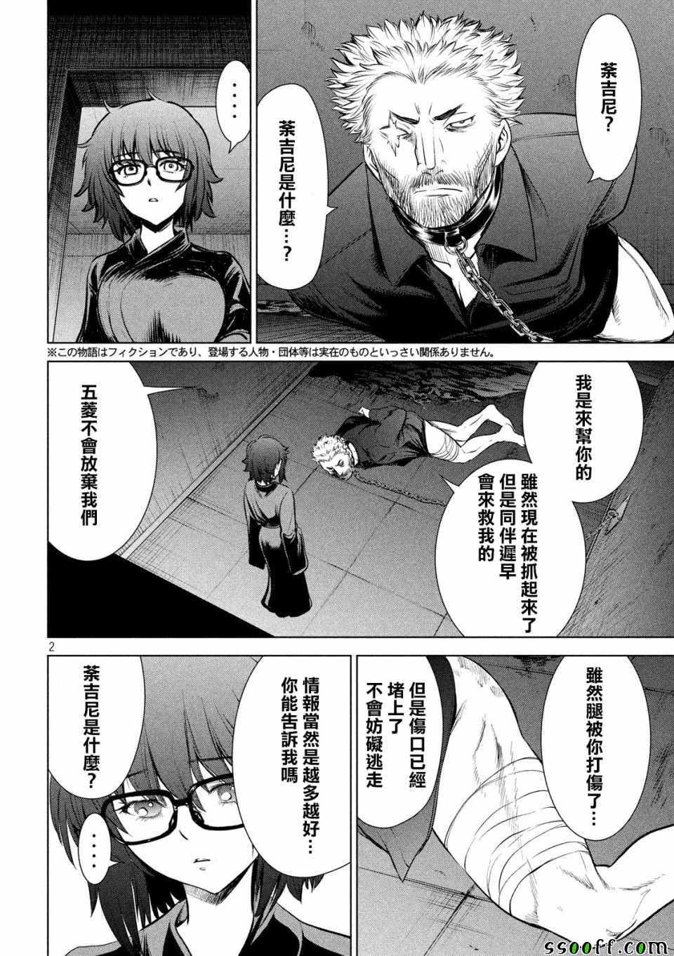 《Satanophany》漫画最新章节第109话免费下拉式在线观看章节第【2】张图片