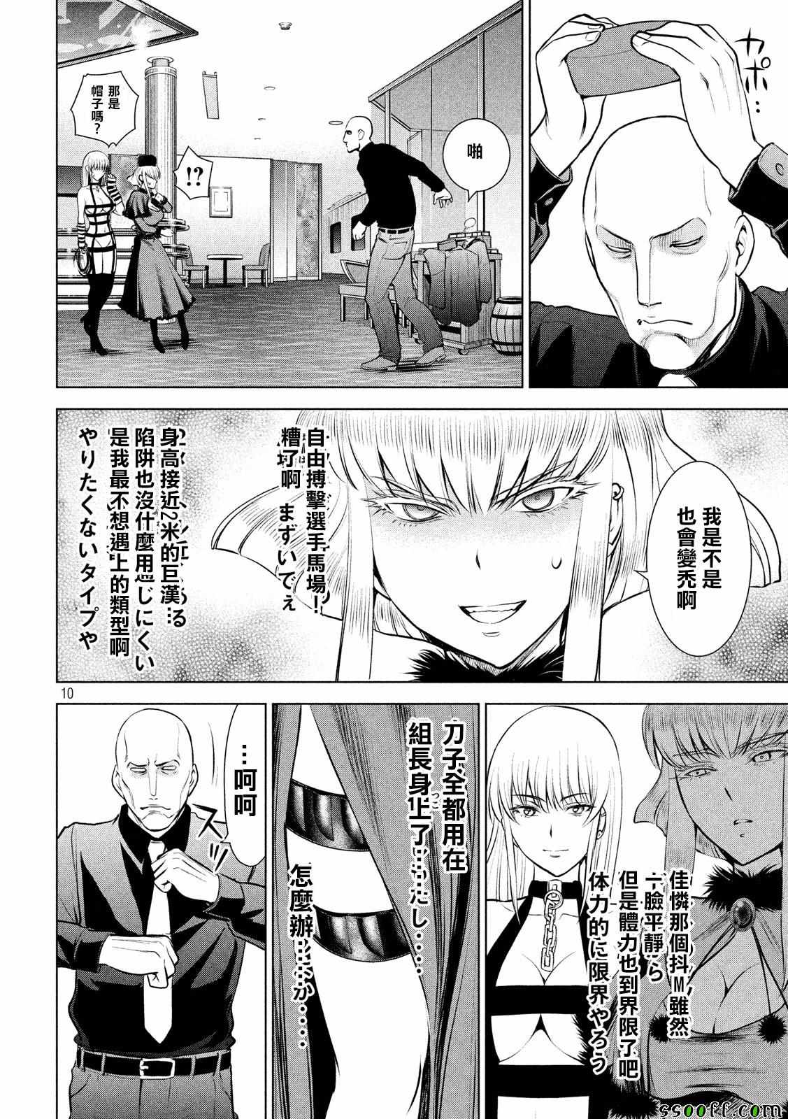《Satanophany》漫画最新章节第84话免费下拉式在线观看章节第【10】张图片